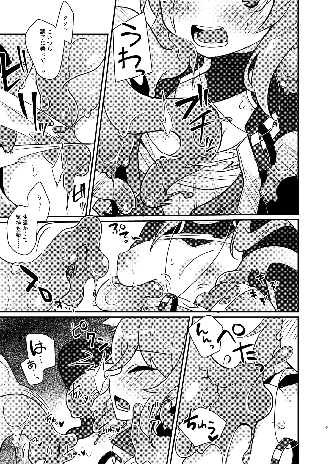 幻惑スライム娘ちゃんに死ぬほど愛される本 9ページ