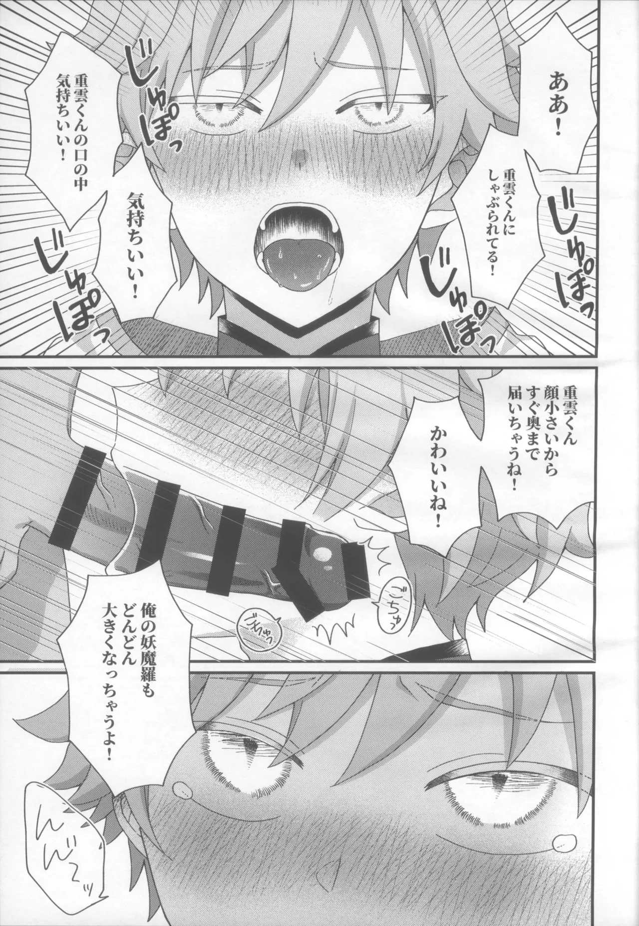 妖魔羅退治録 8ページ