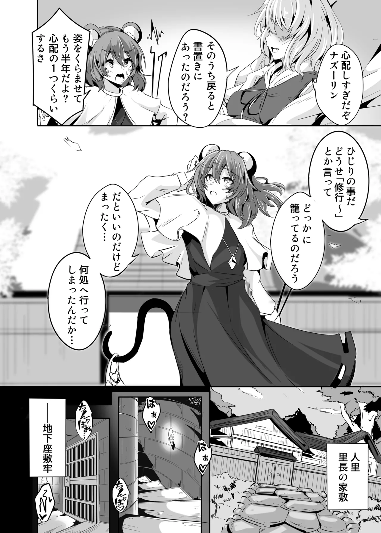 ひじり様…いくらなんでもポンコツすぎやしませんか? 19ページ