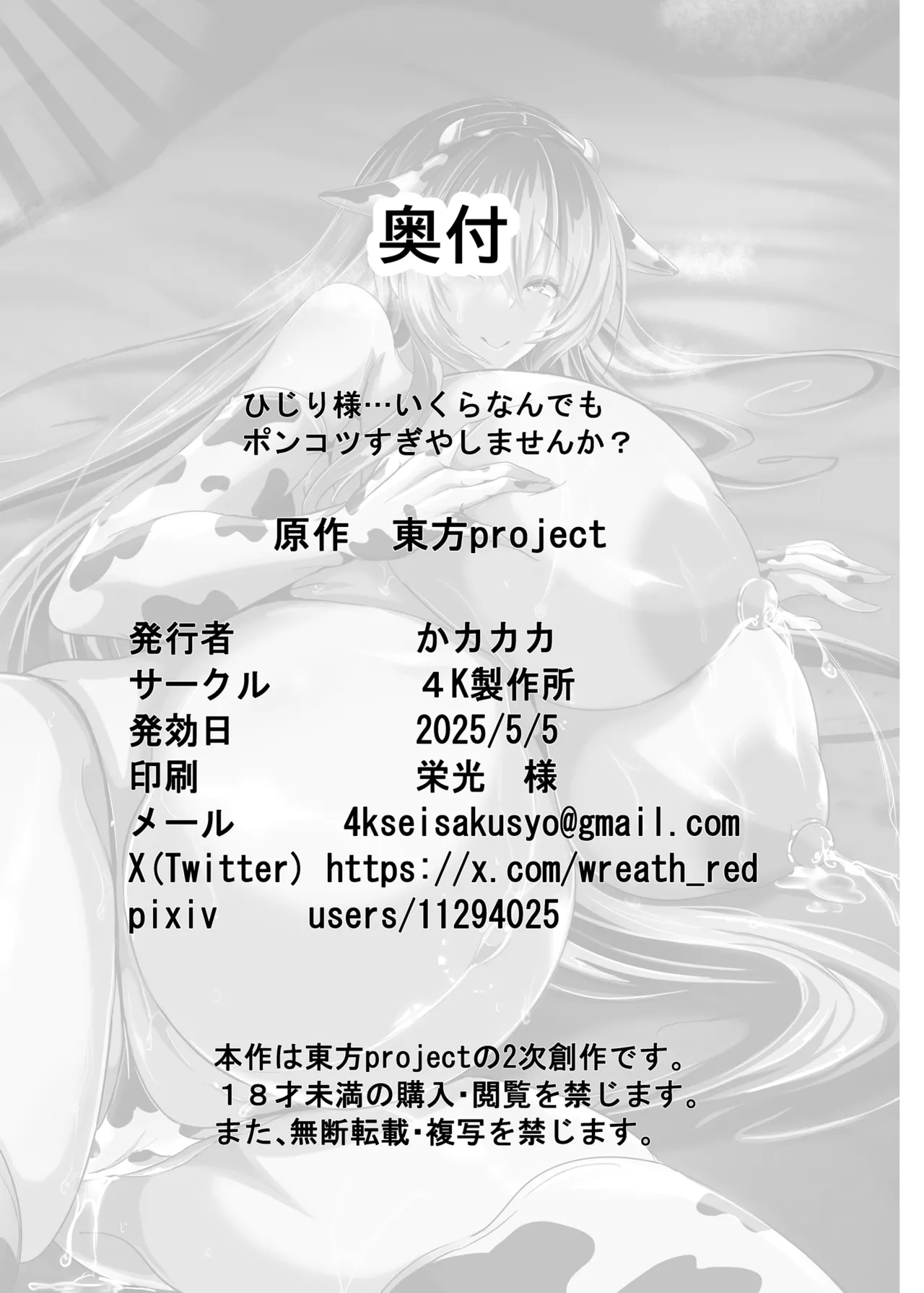 ひじり様…いくらなんでもポンコツすぎやしませんか? 27ページ