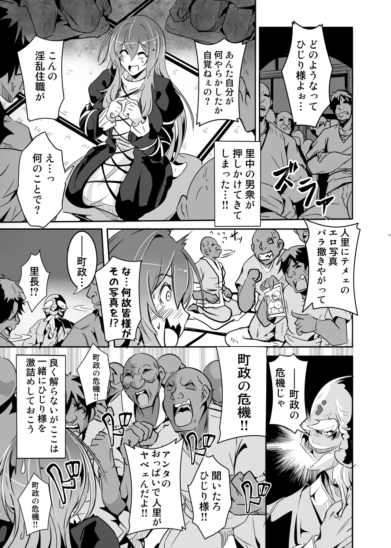ひじり様…いくらなんでもポンコツすぎやしませんか? 8ページ