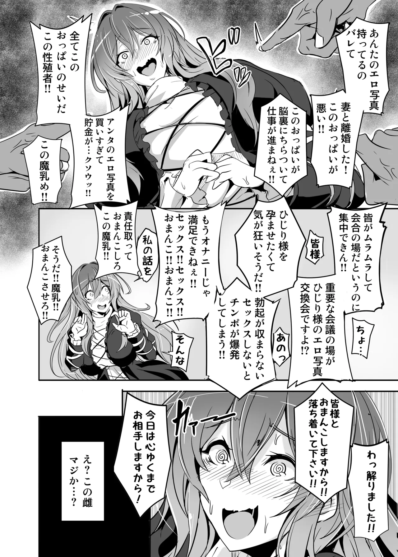 ひじり様…いくらなんでもポンコツすぎやしませんか? 9ページ