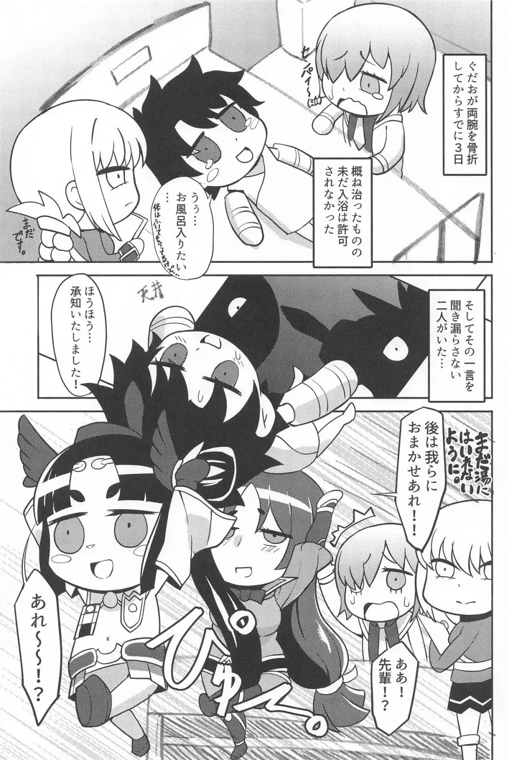 ゲンジブロ 2ページ