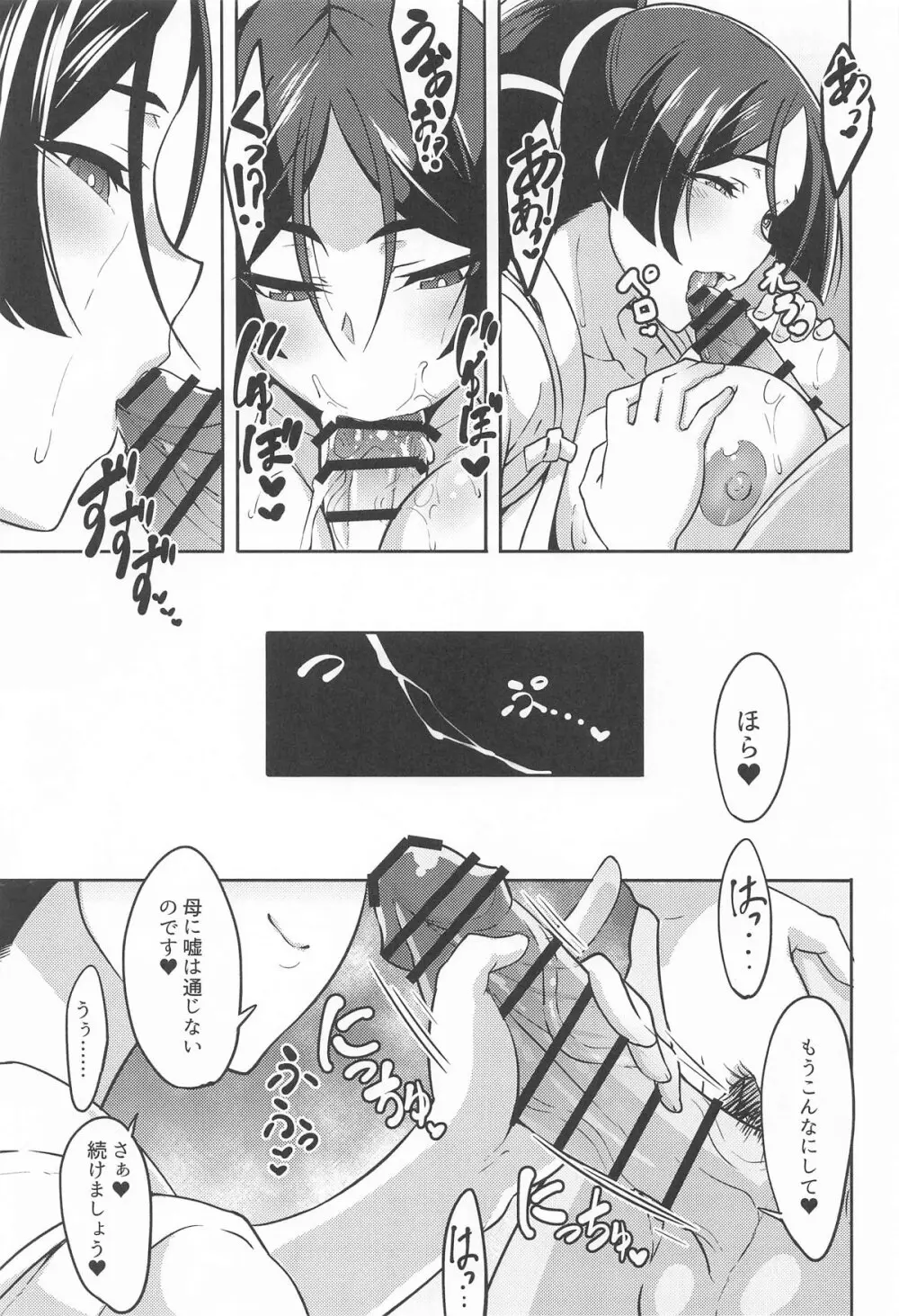 ゲンジブロ 24ページ