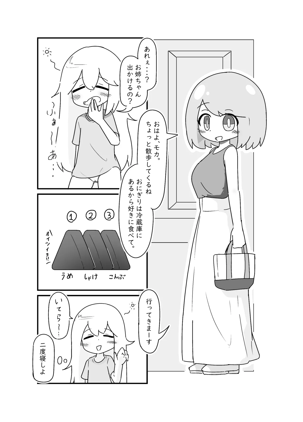 ノーパンミホちゃん