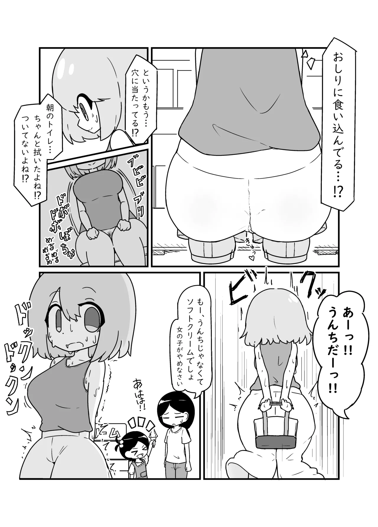 ノーパンミホちゃん 10ページ