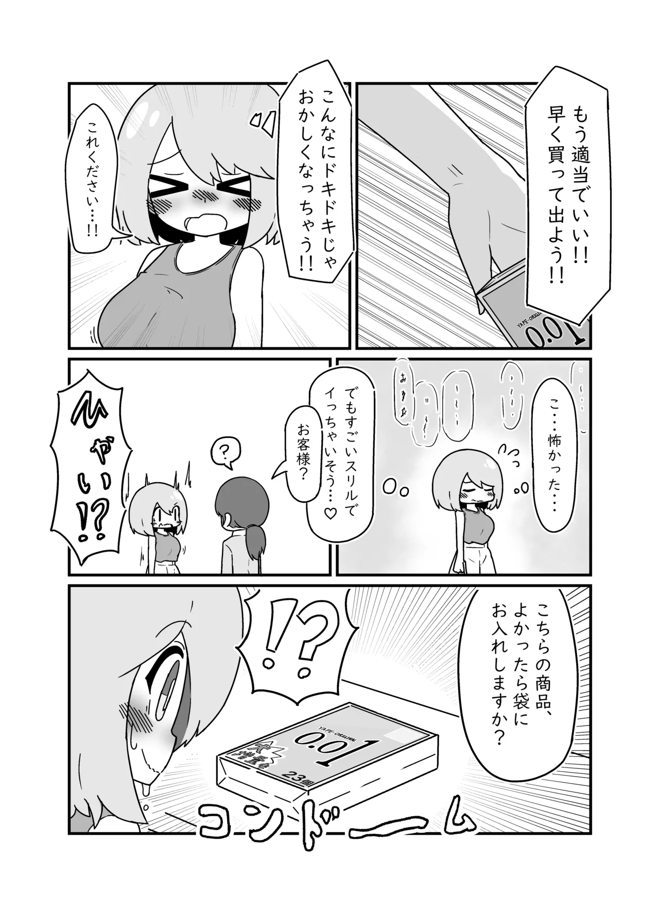 ノーパンミホちゃん 11ページ