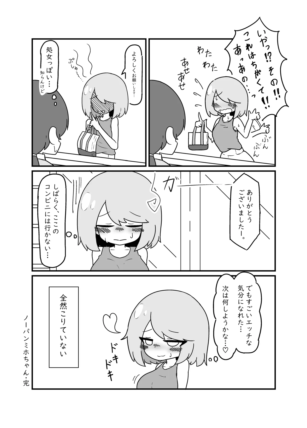 ノーパンミホちゃん 12ページ
