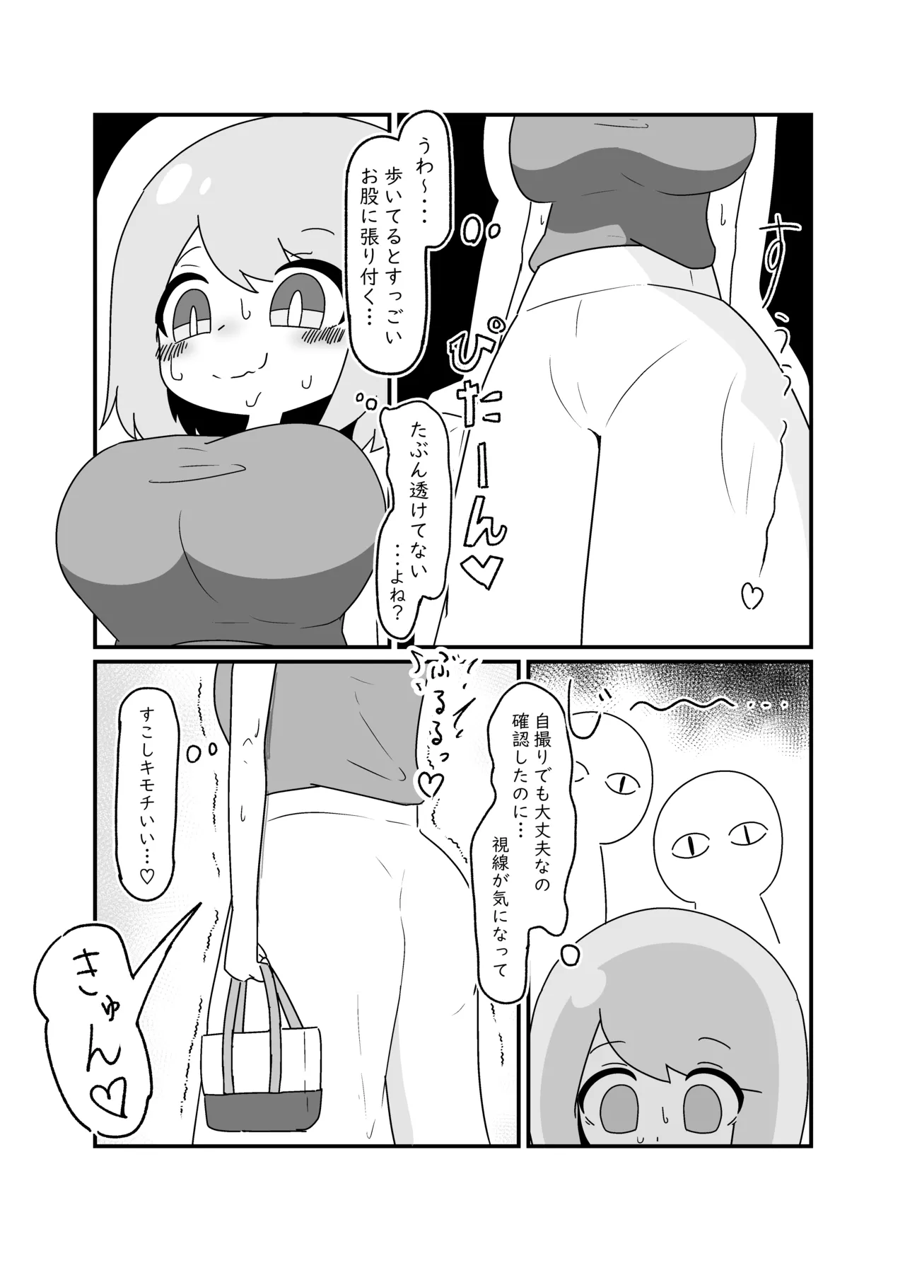 ノーパンミホちゃん 4ページ