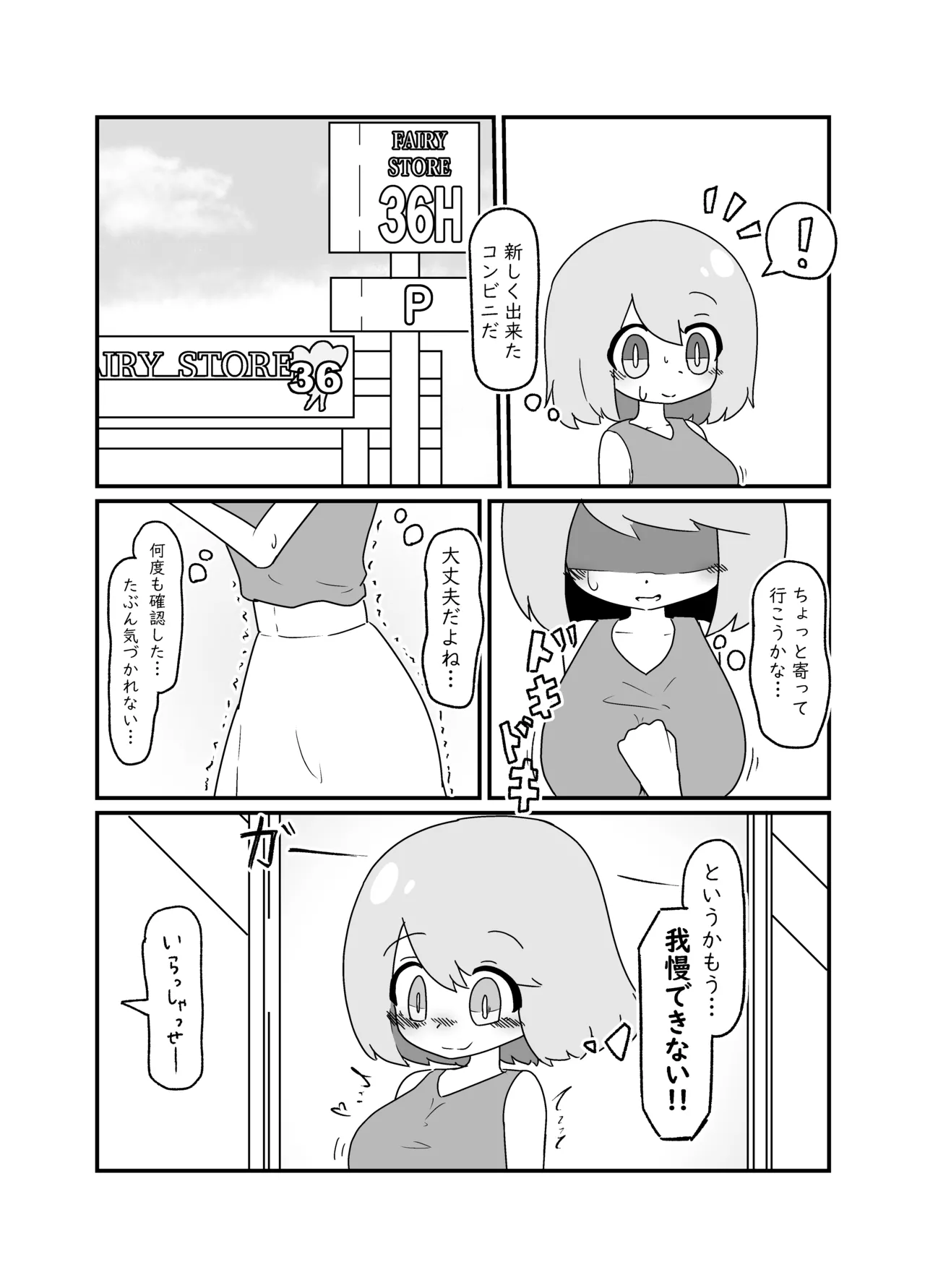 ノーパンミホちゃん 5ページ