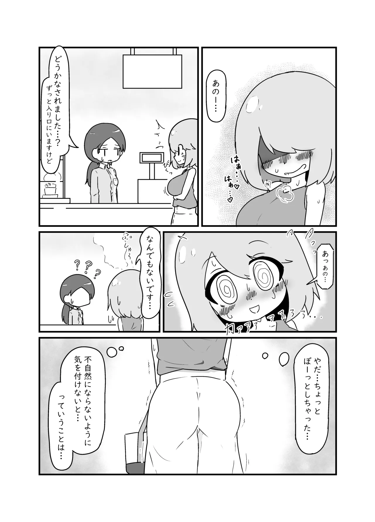 ノーパンミホちゃん 7ページ
