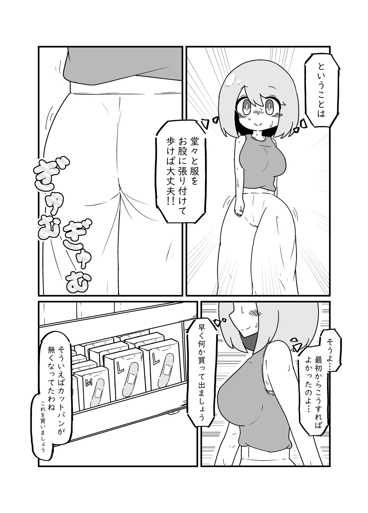 ノーパンミホちゃん 8ページ