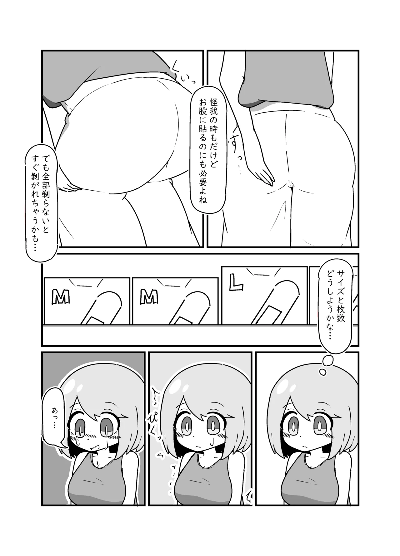 ノーパンミホちゃん 9ページ