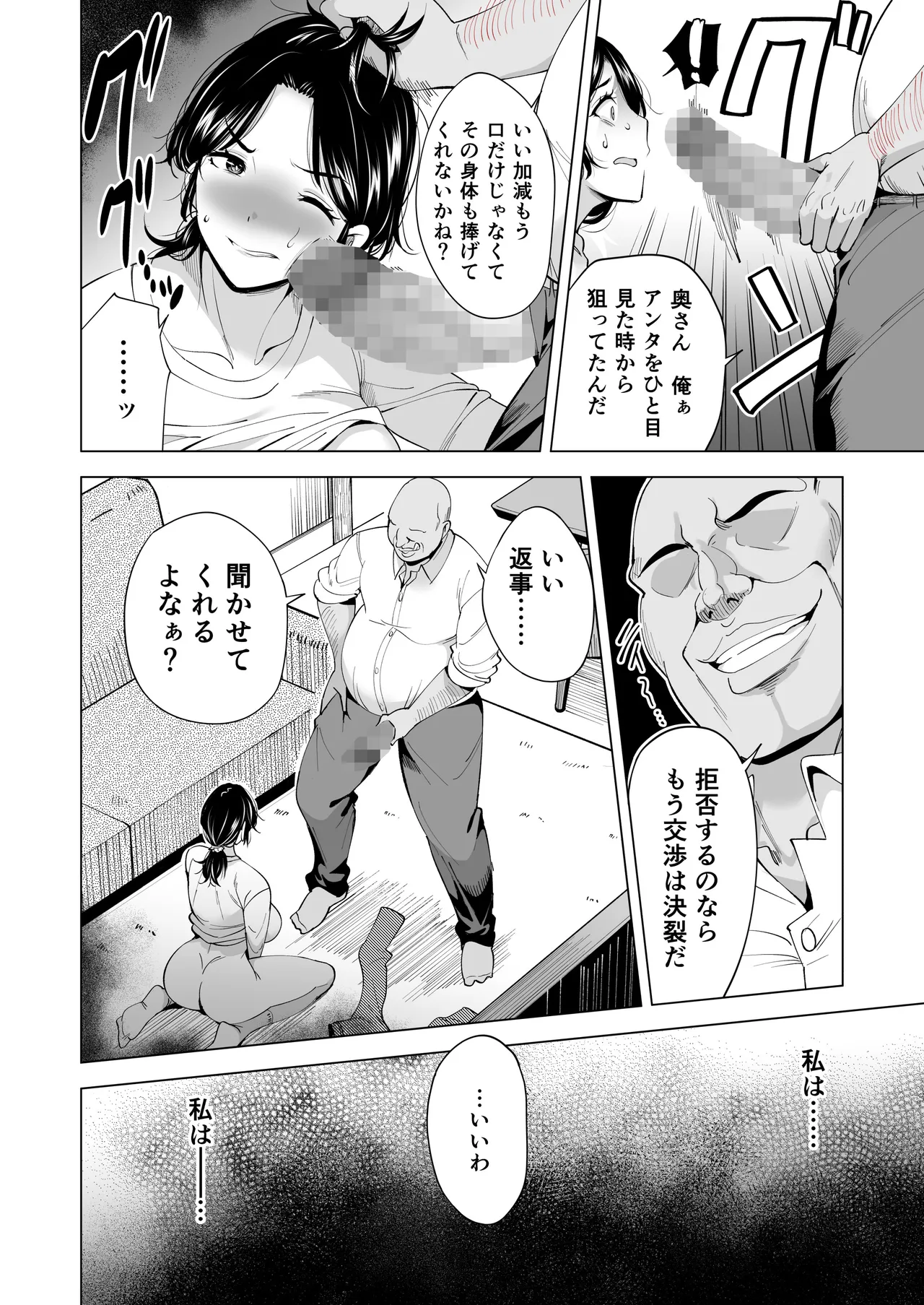 妻を身代わりにした男 13ページ