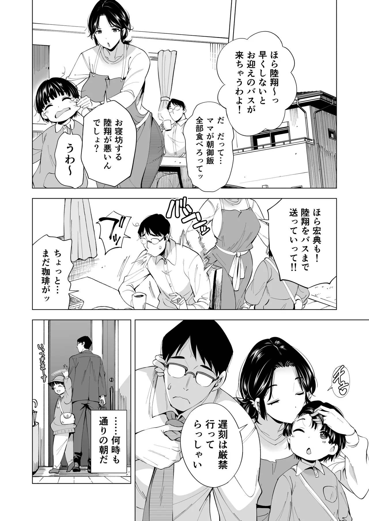 妻を身代わりにした男 17ページ