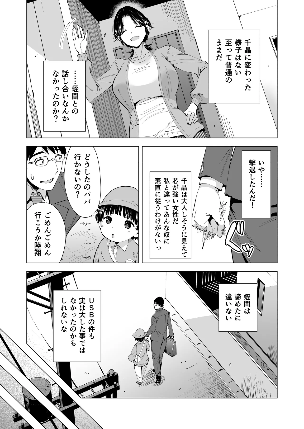 妻を身代わりにした男 18ページ