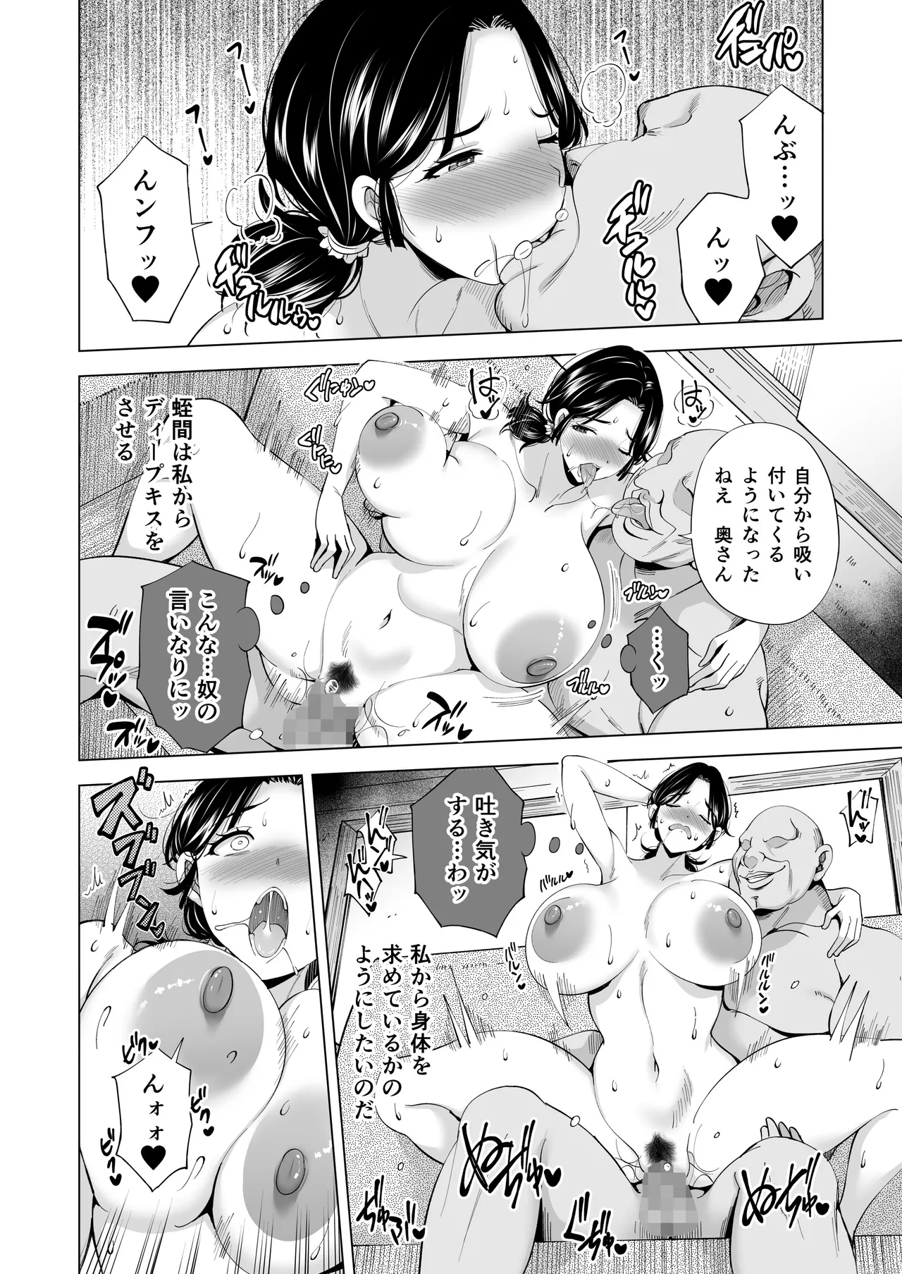 妻を身代わりにした男 19ページ