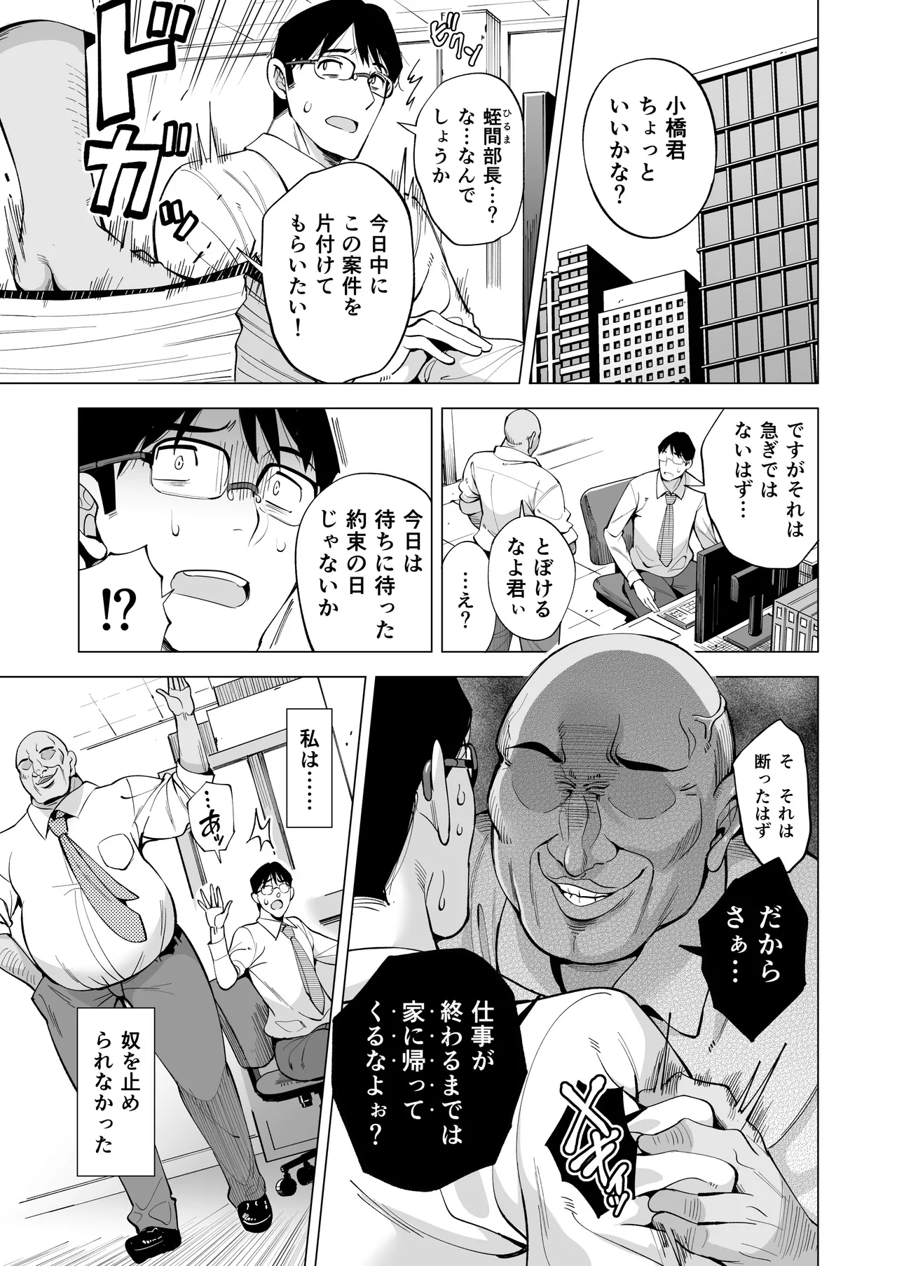 妻を身代わりにした男 2ページ