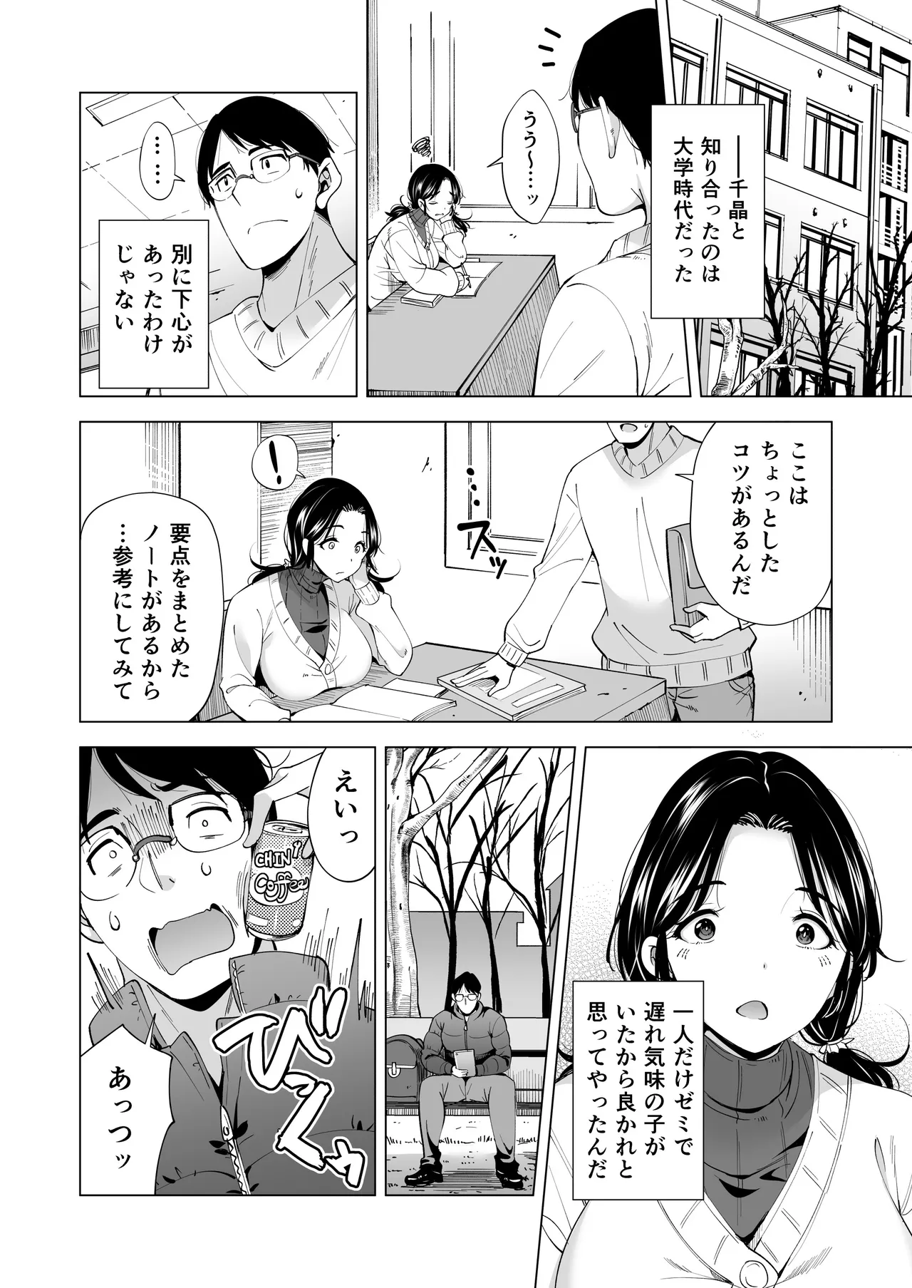 妻を身代わりにした男 23ページ