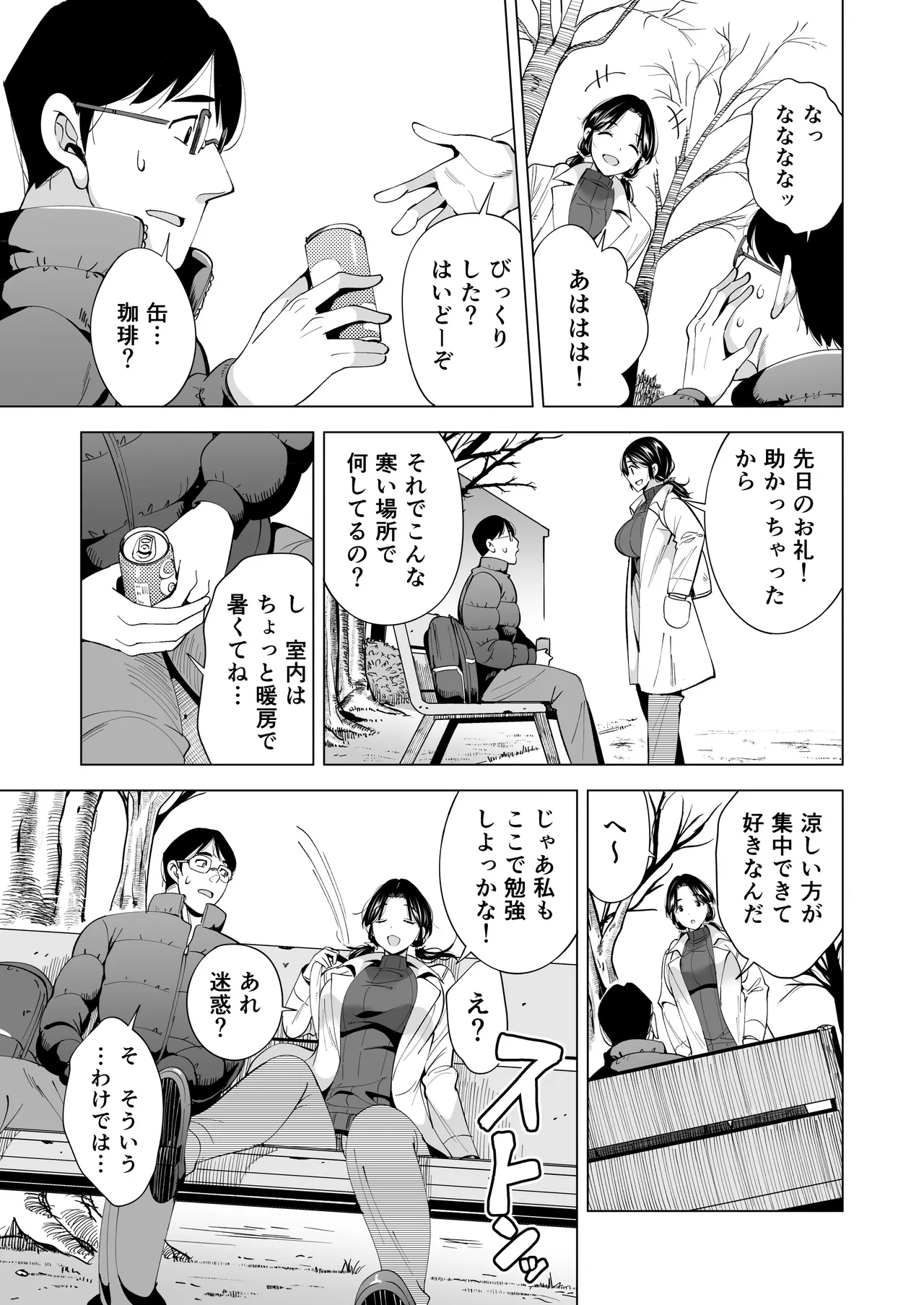 妻を身代わりにした男 24ページ