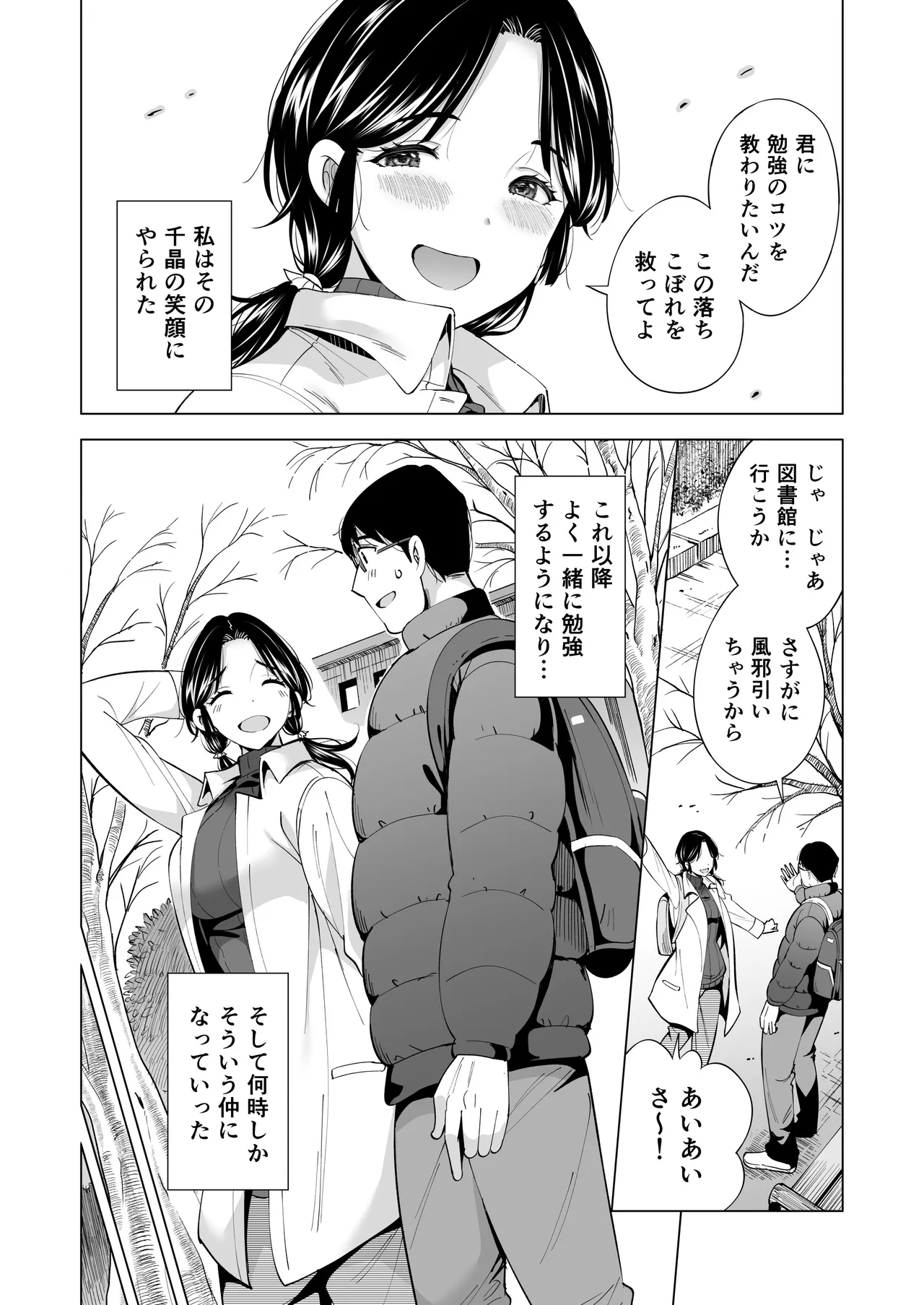 妻を身代わりにした男 25ページ