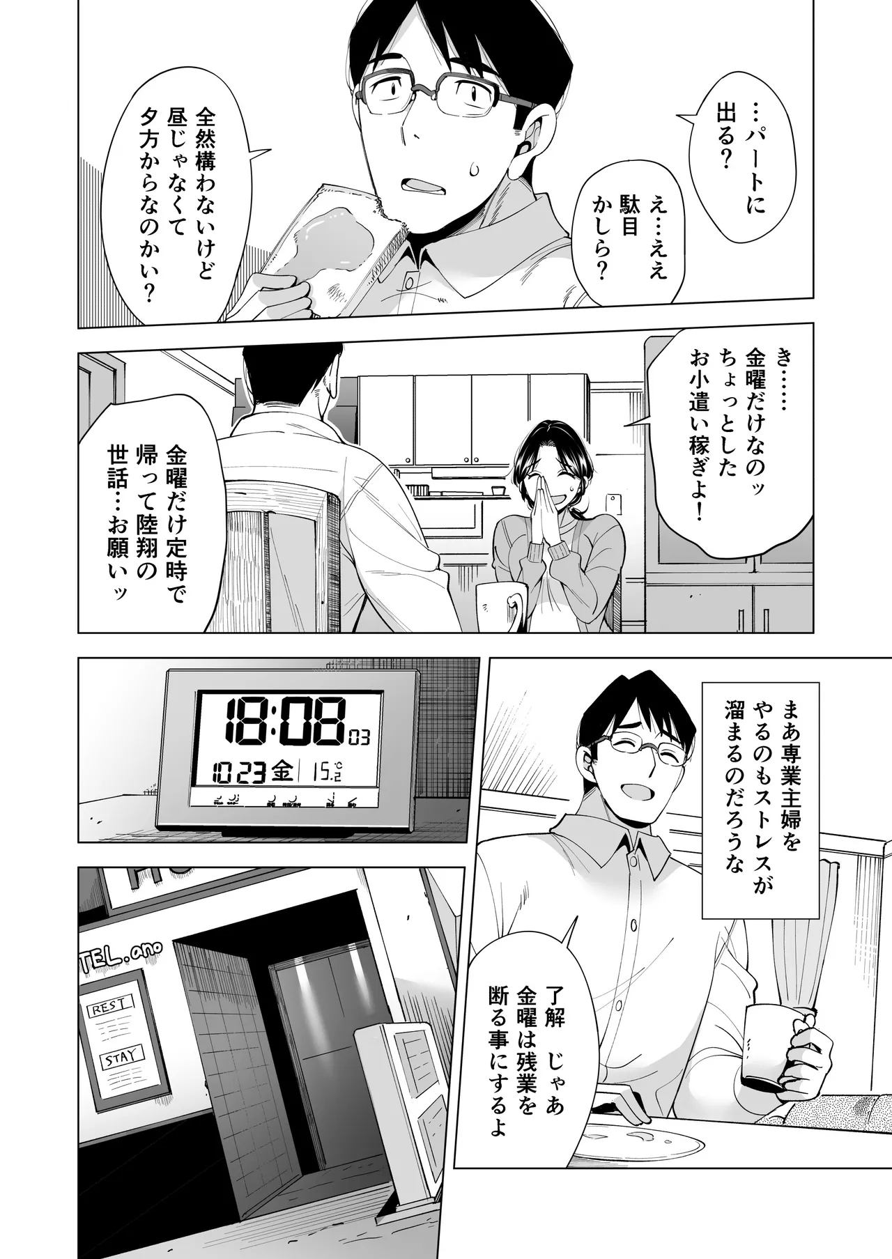妻を身代わりにした男 29ページ