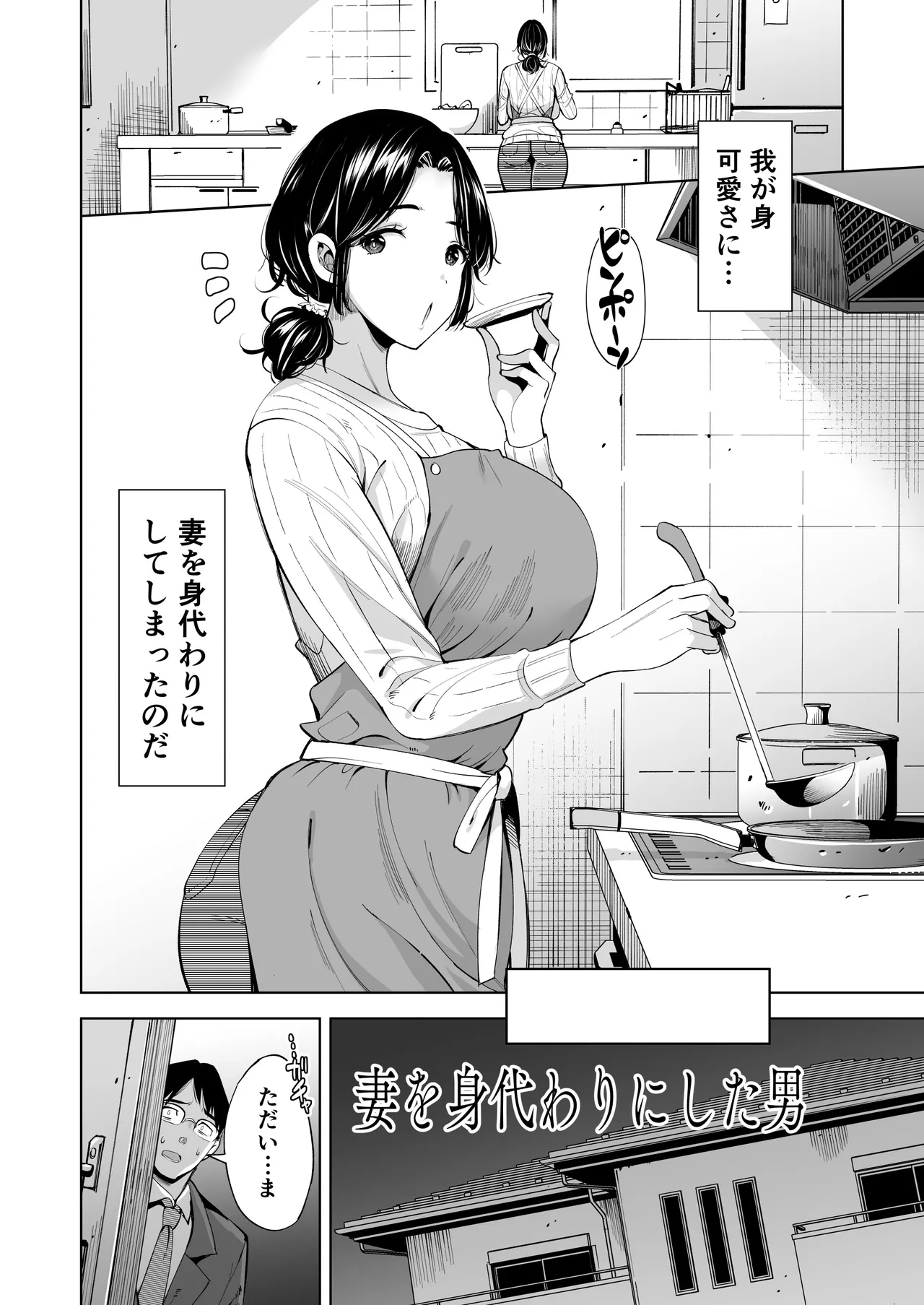 妻を身代わりにした男 3ページ