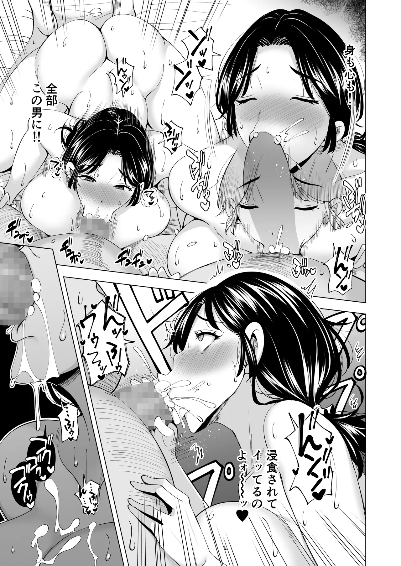 妻を身代わりにした男 32ページ