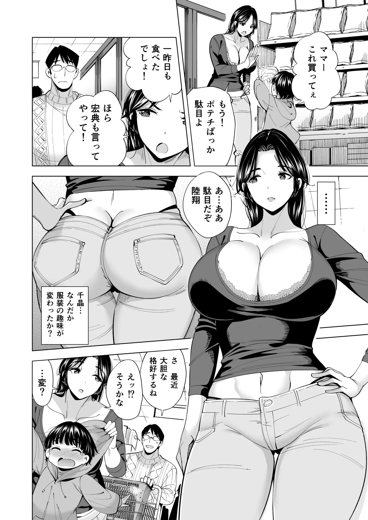 妻を身代わりにした男 33ページ