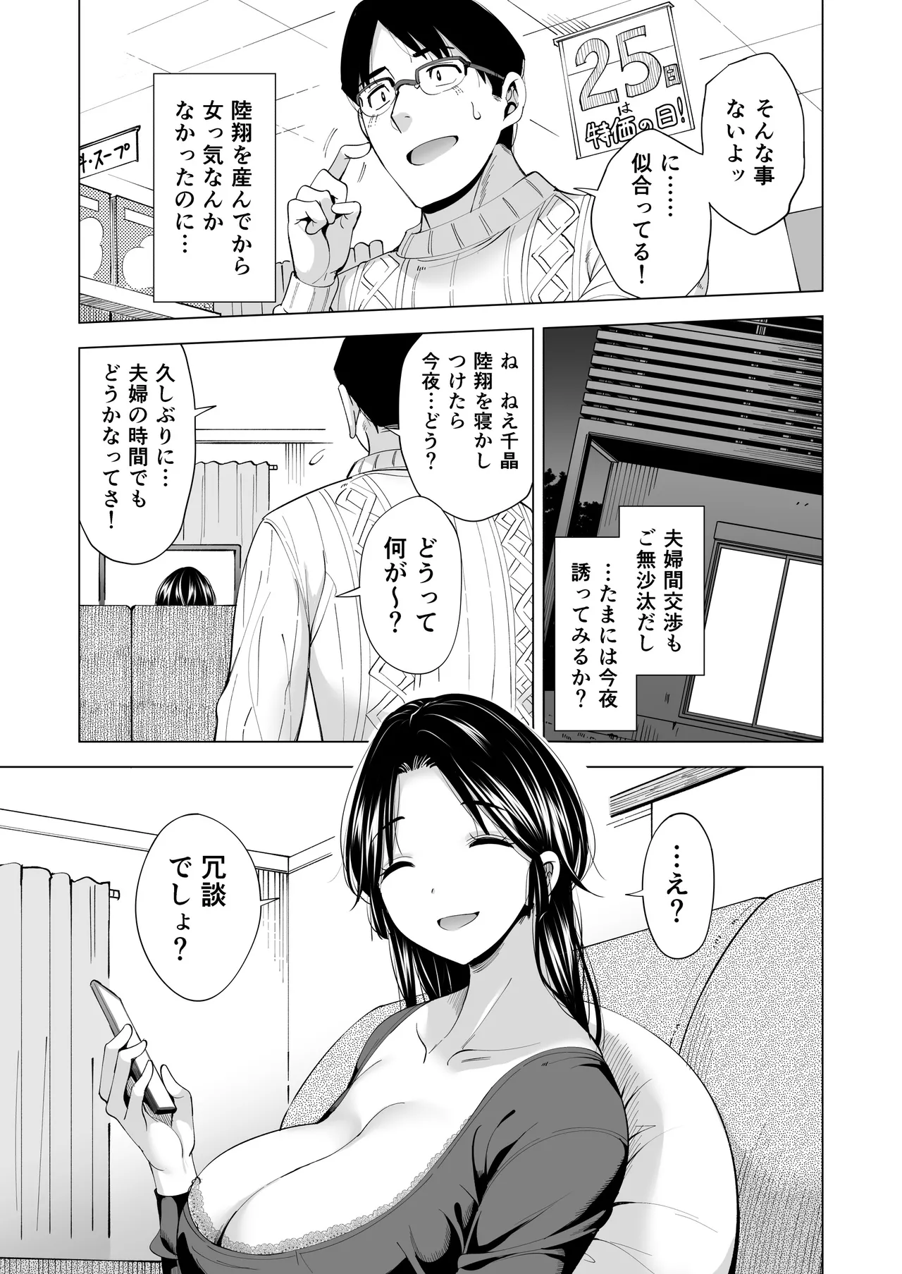 妻を身代わりにした男 34ページ