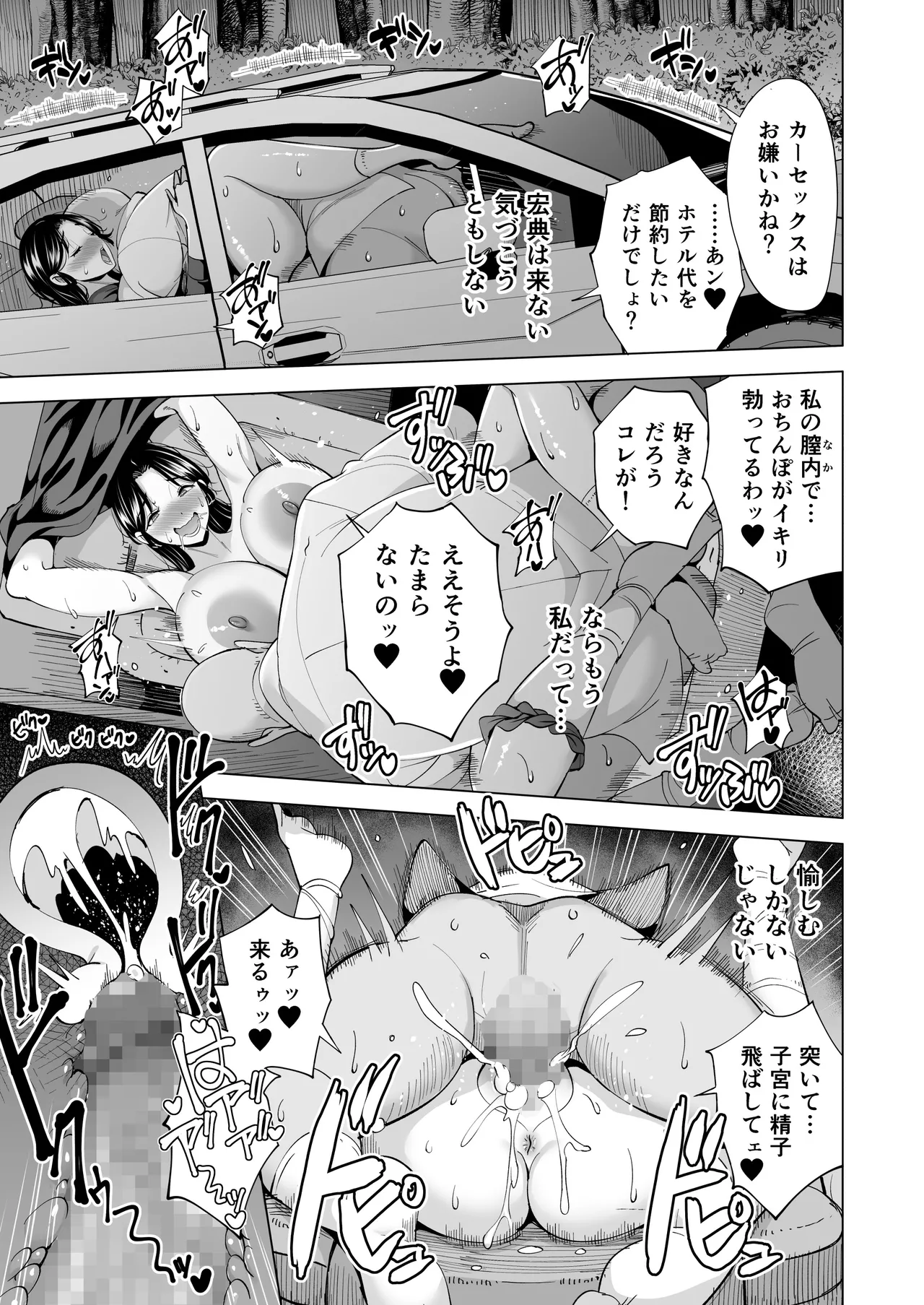 妻を身代わりにした男 36ページ