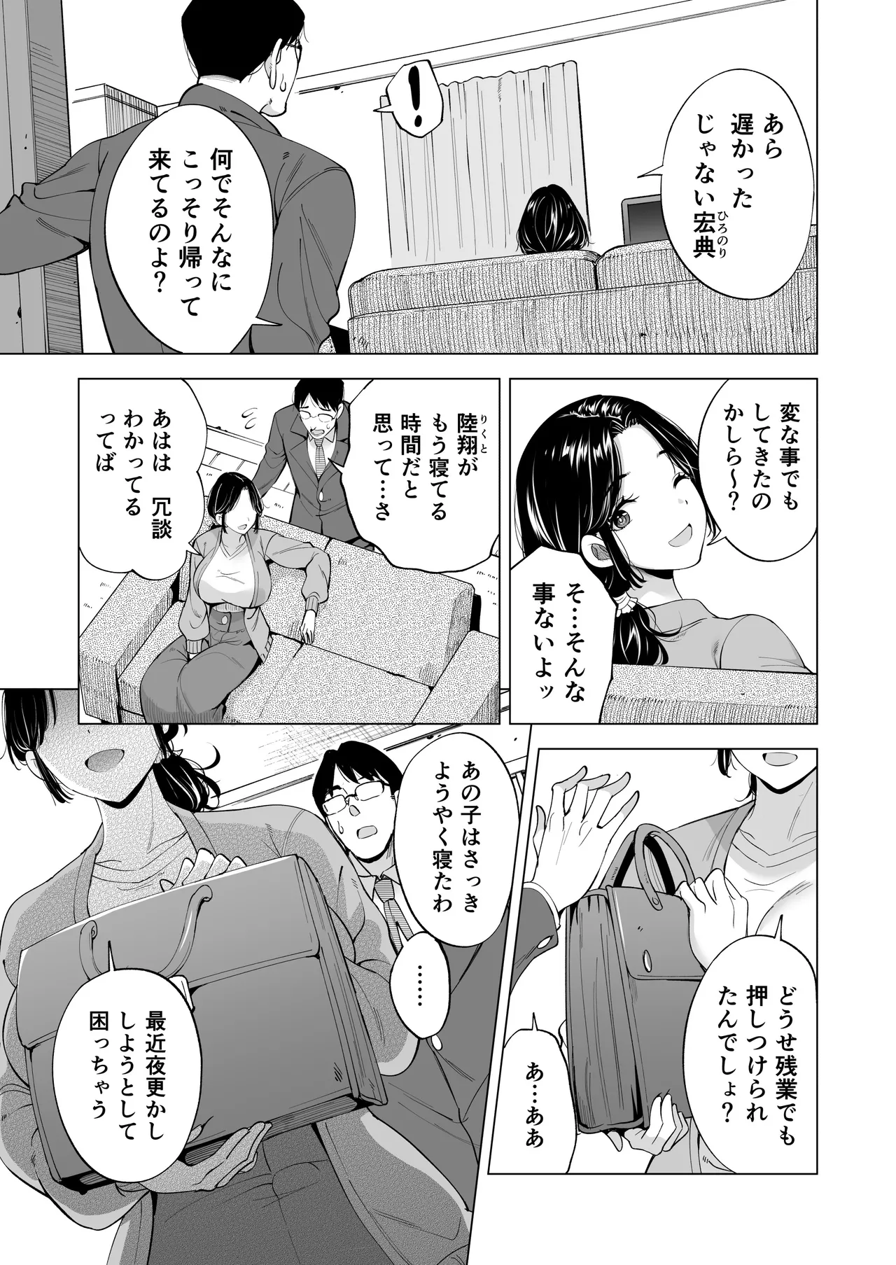 妻を身代わりにした男 4ページ