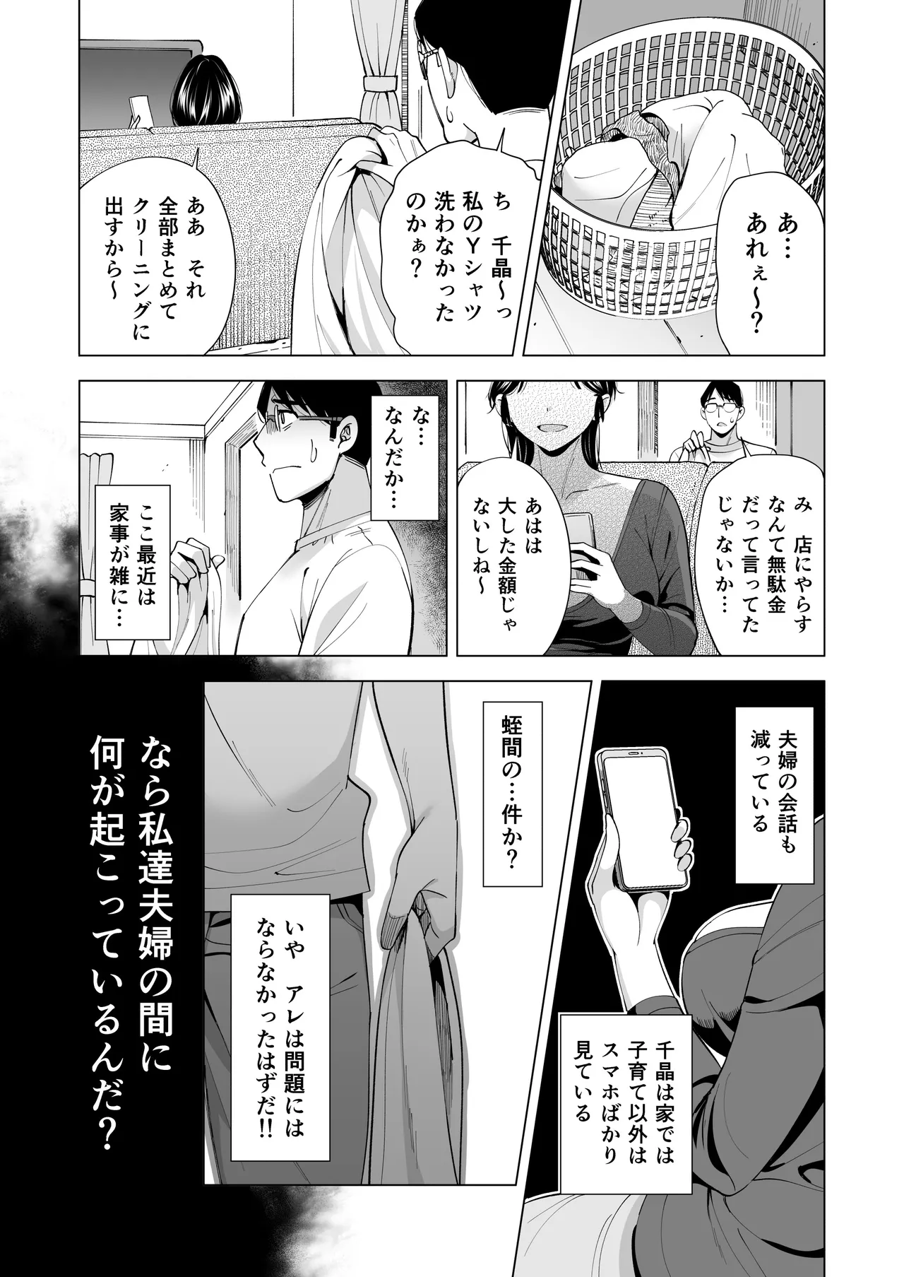 妻を身代わりにした男 40ページ