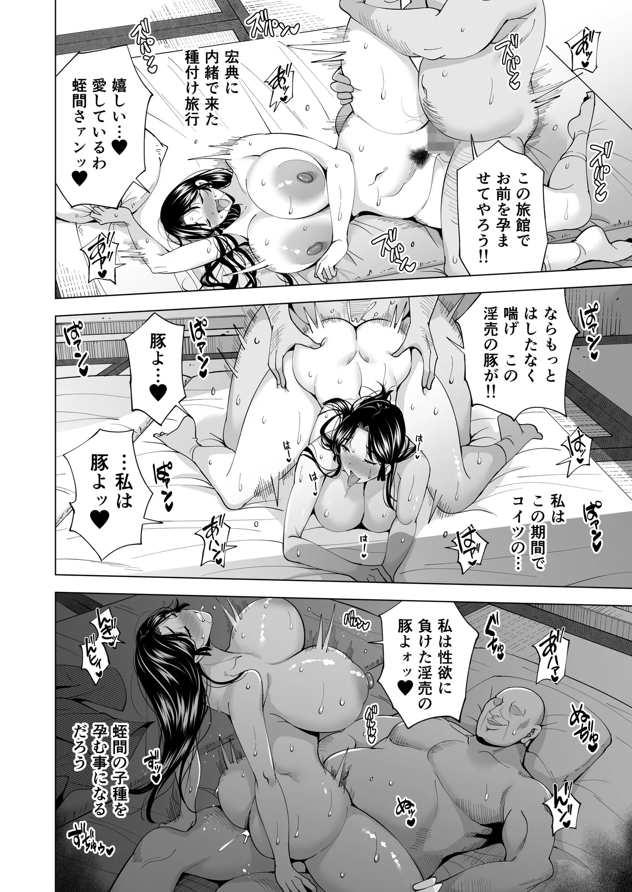 妻を身代わりにした男 43ページ