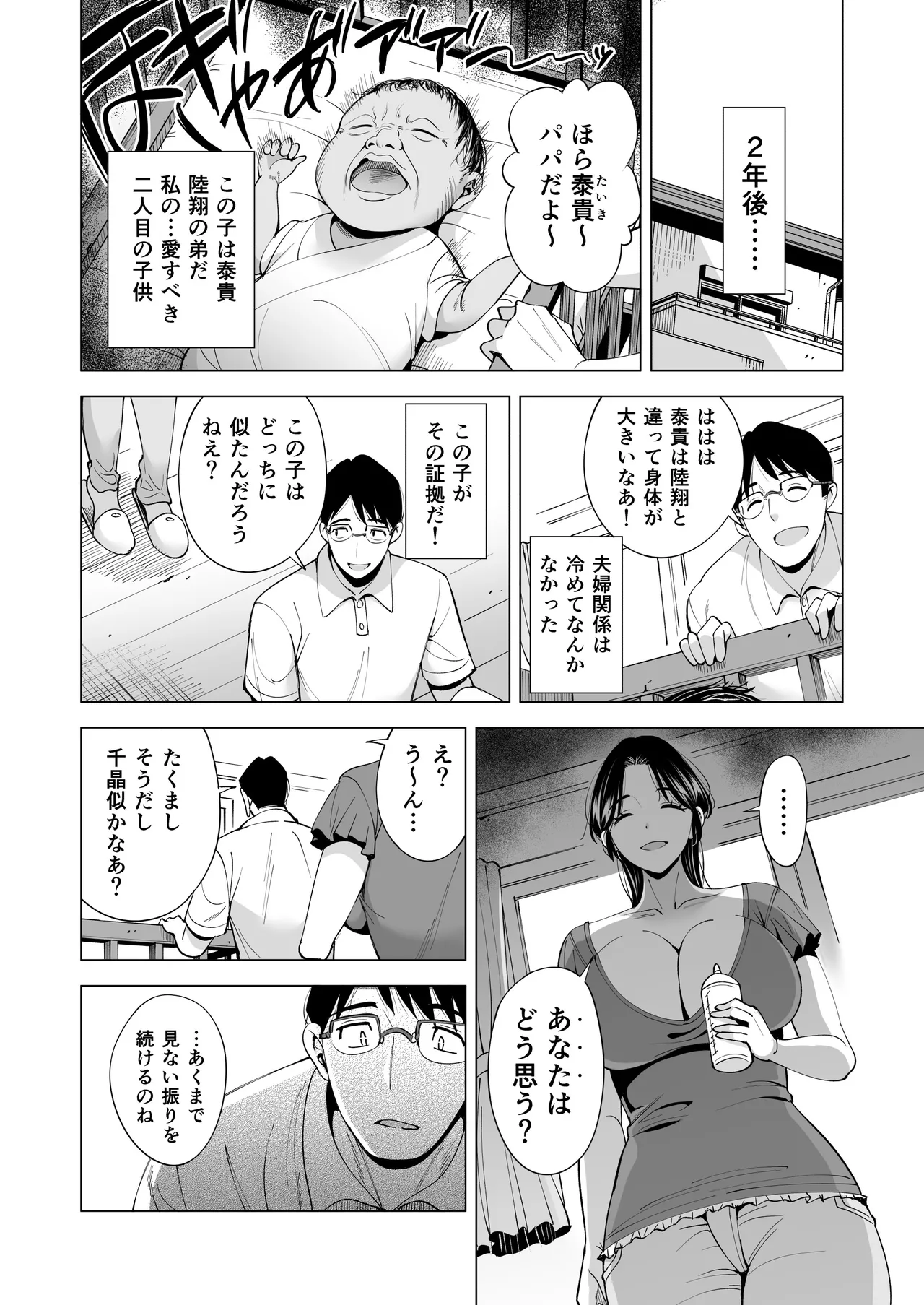妻を身代わりにした男 47ページ