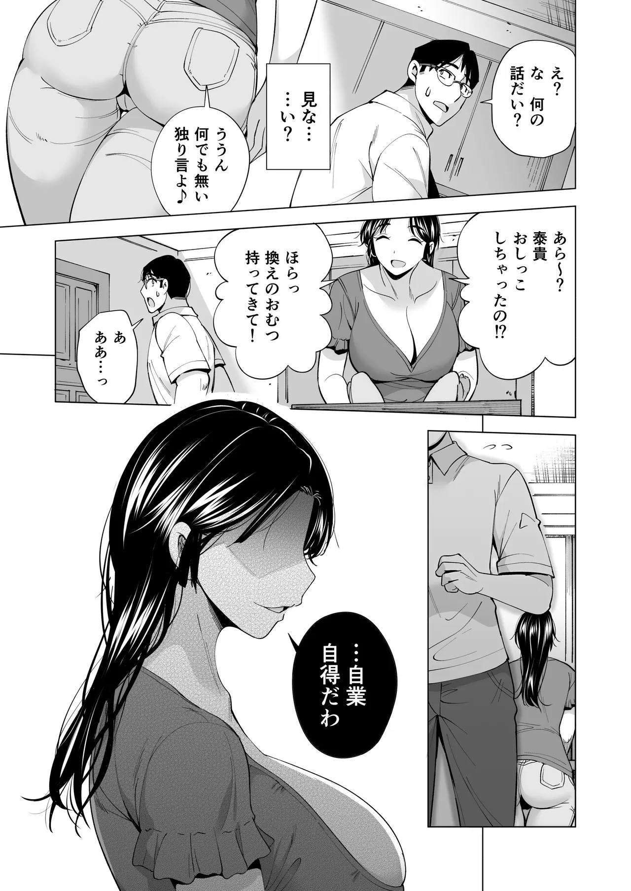 妻を身代わりにした男 48ページ