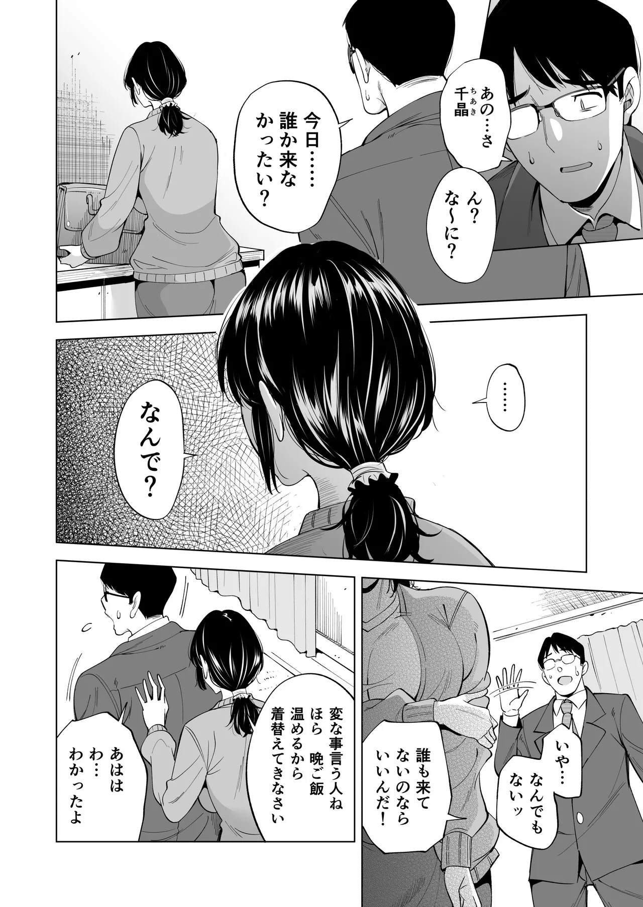 妻を身代わりにした男 5ページ
