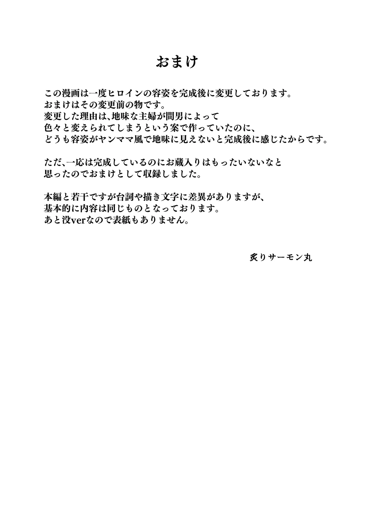 妻を身代わりにした男 50ページ
