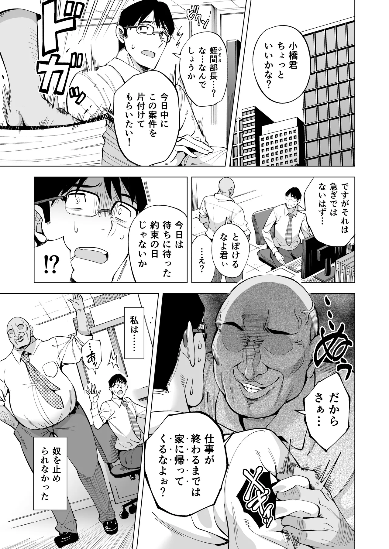妻を身代わりにした男 51ページ