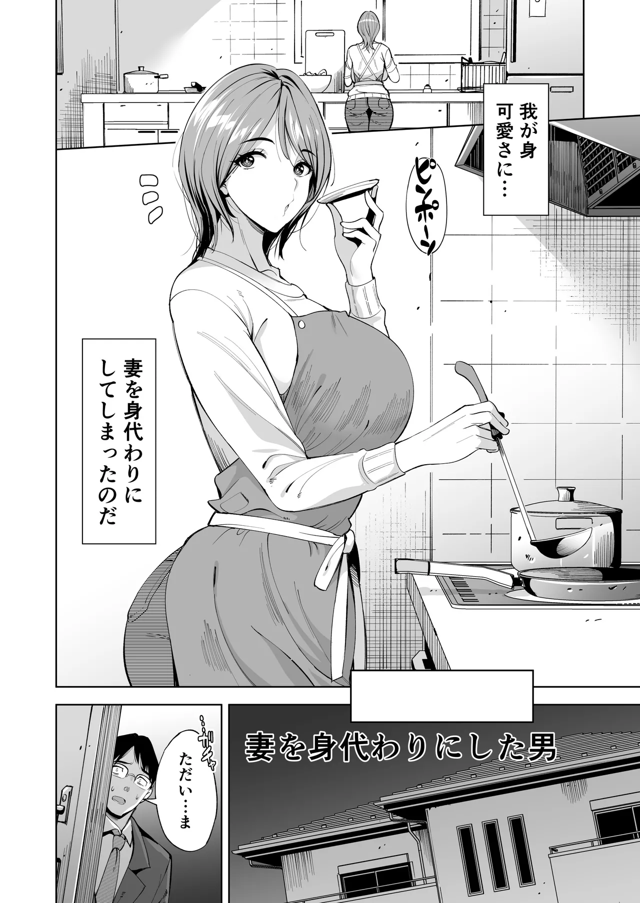 妻を身代わりにした男 52ページ