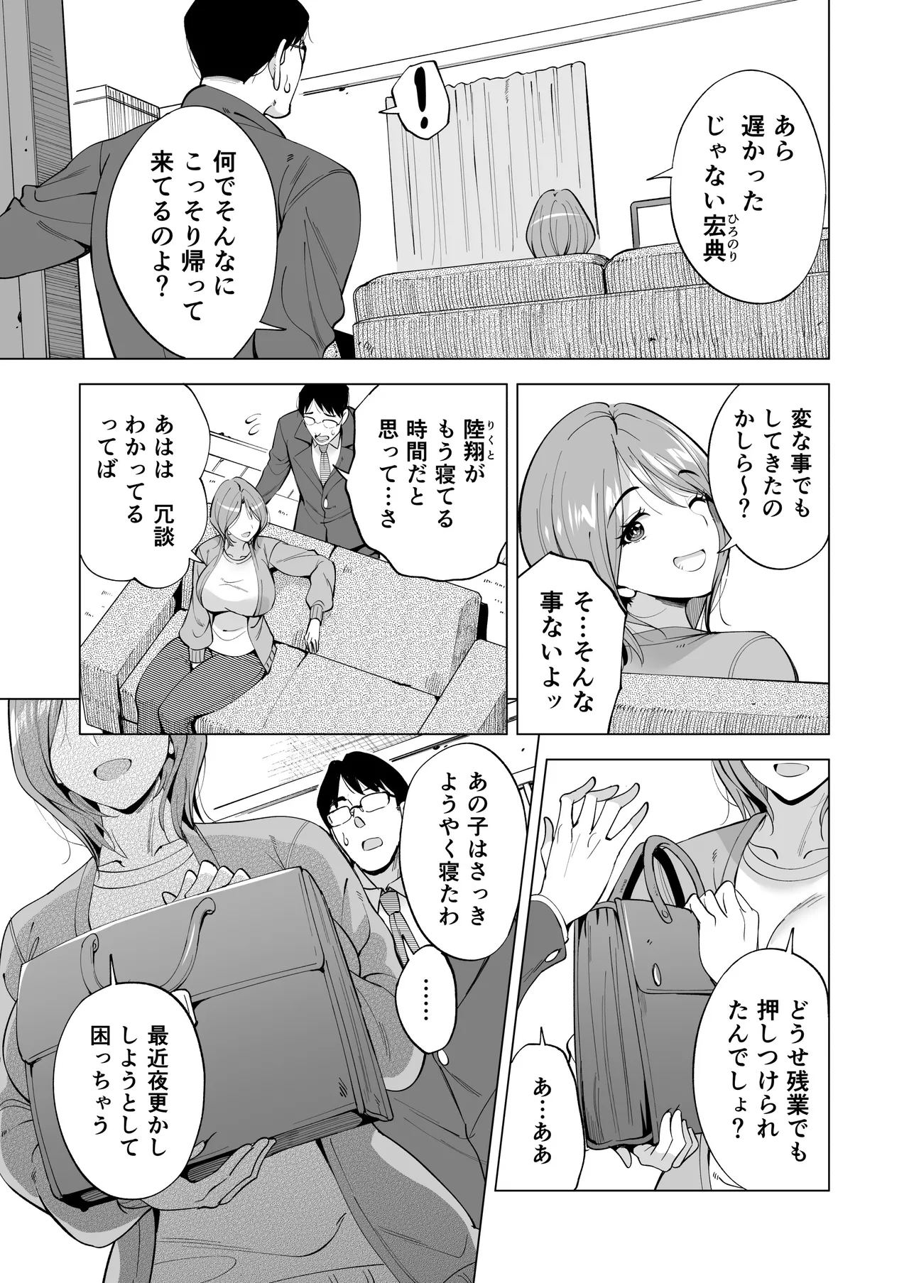 妻を身代わりにした男 53ページ