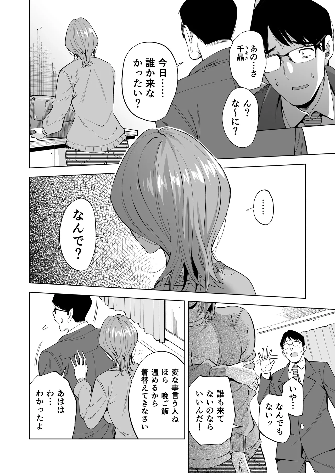 妻を身代わりにした男 54ページ