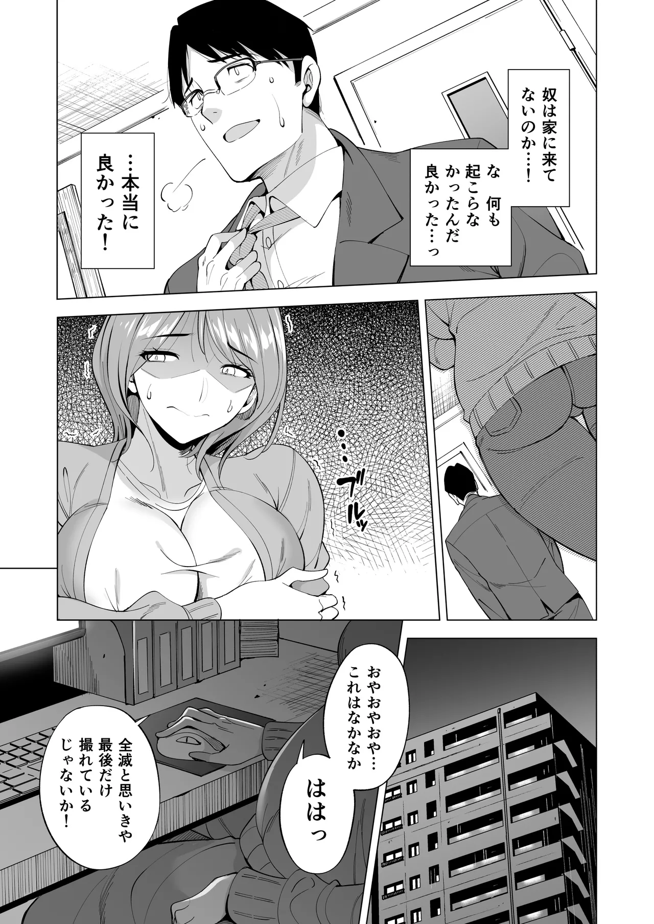 妻を身代わりにした男 55ページ