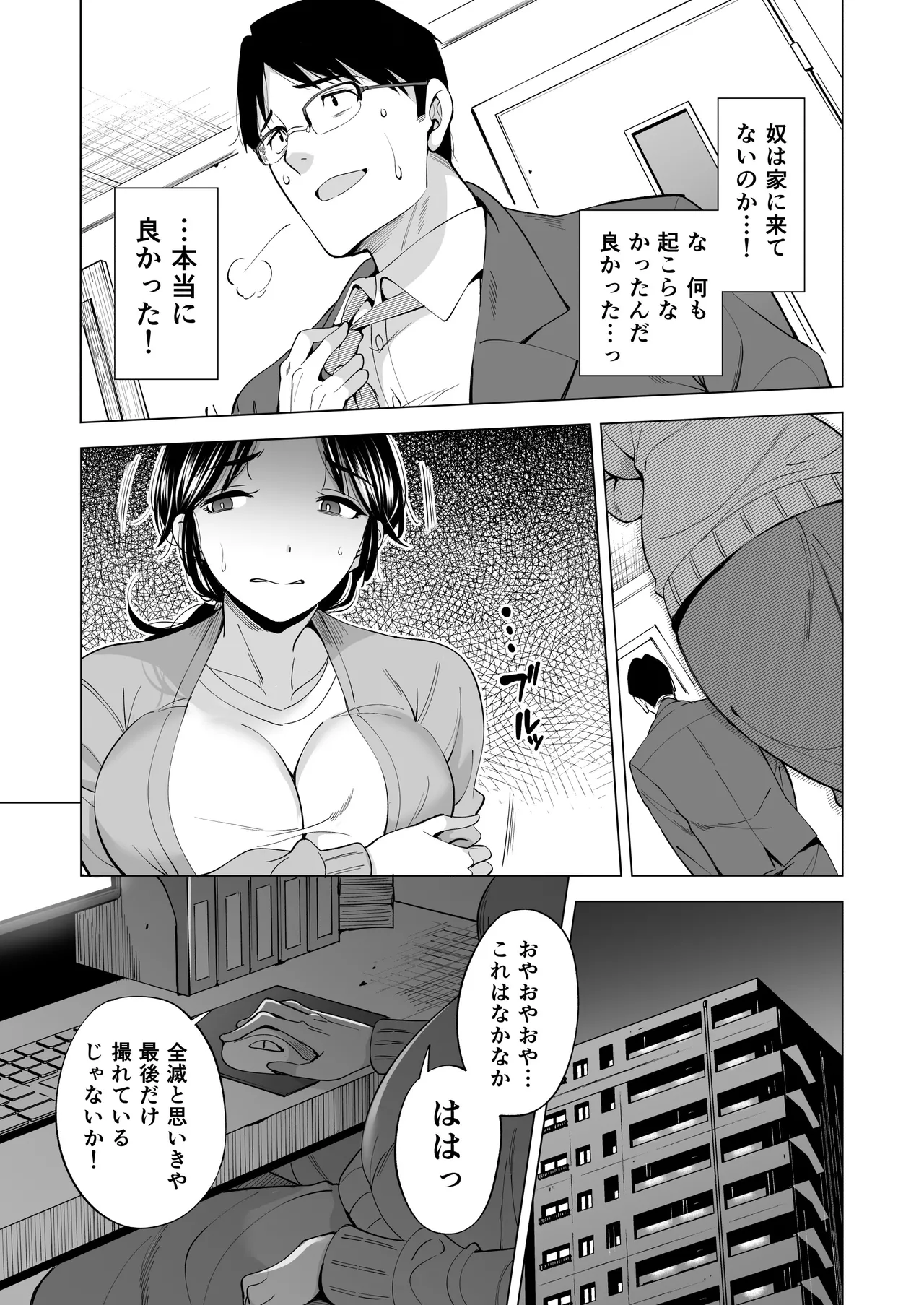 妻を身代わりにした男 6ページ