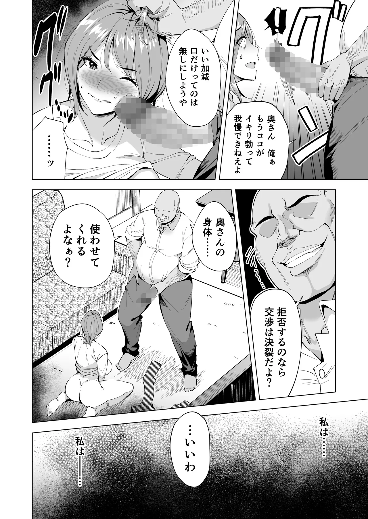 妻を身代わりにした男 62ページ