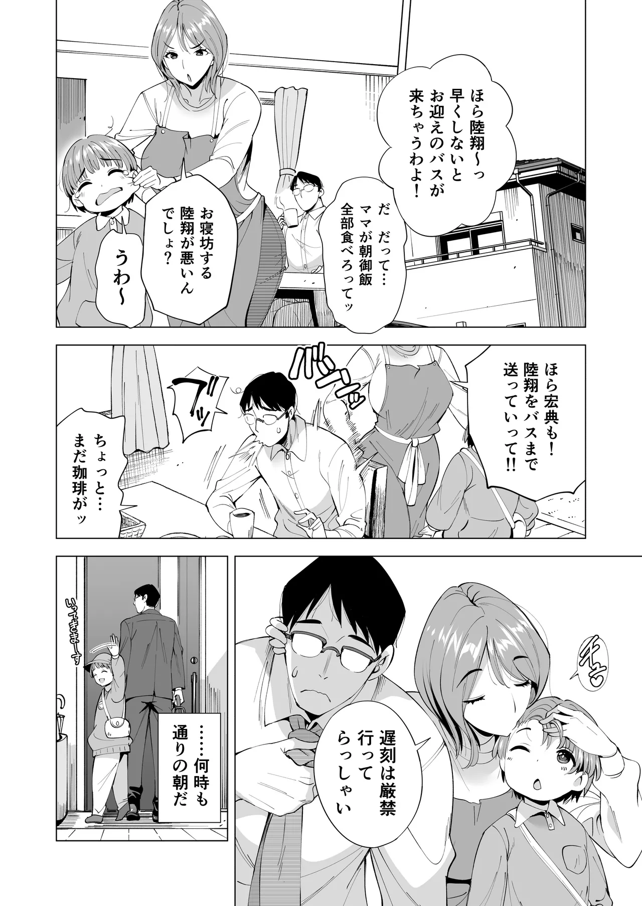妻を身代わりにした男 66ページ