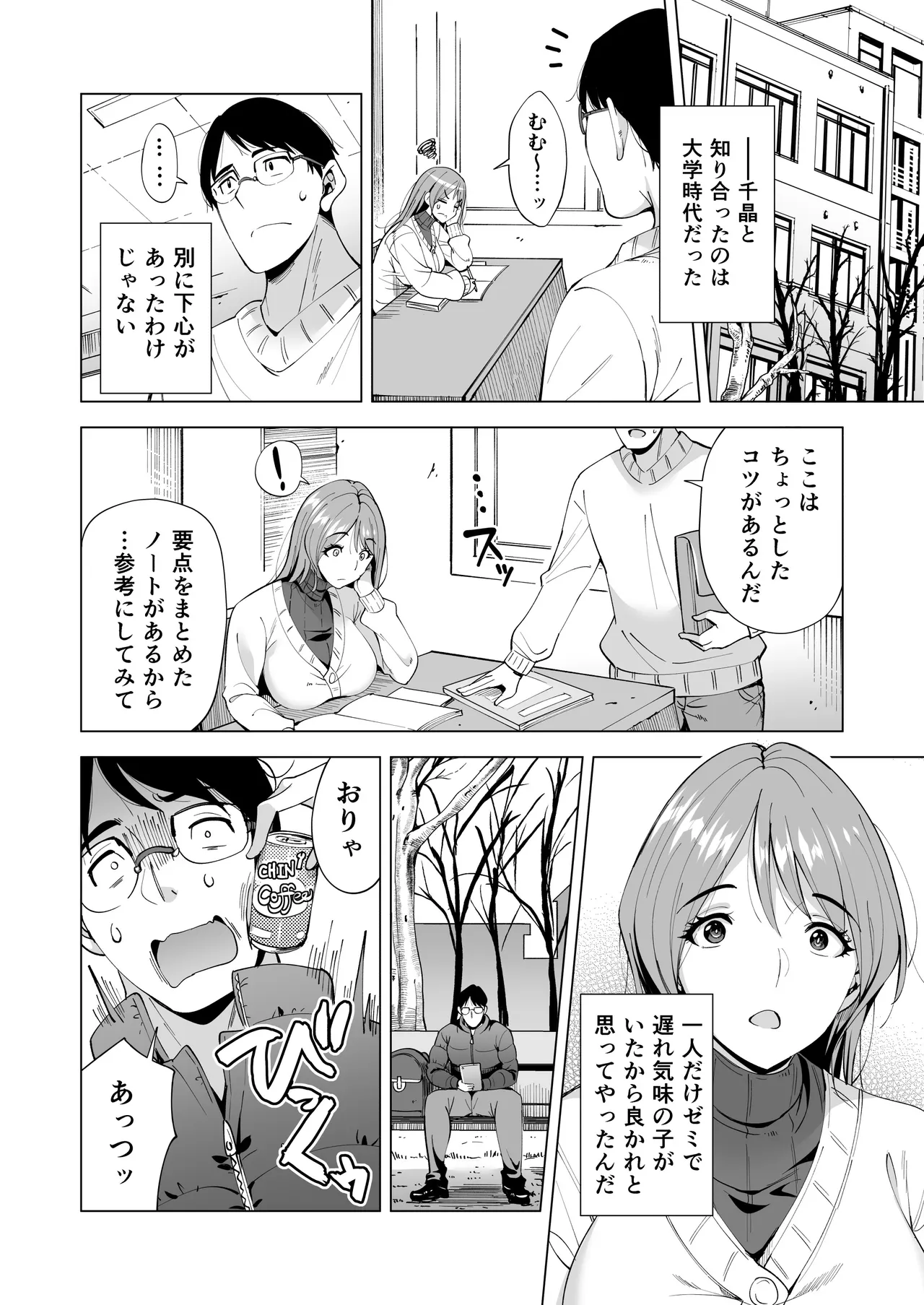 妻を身代わりにした男 72ページ