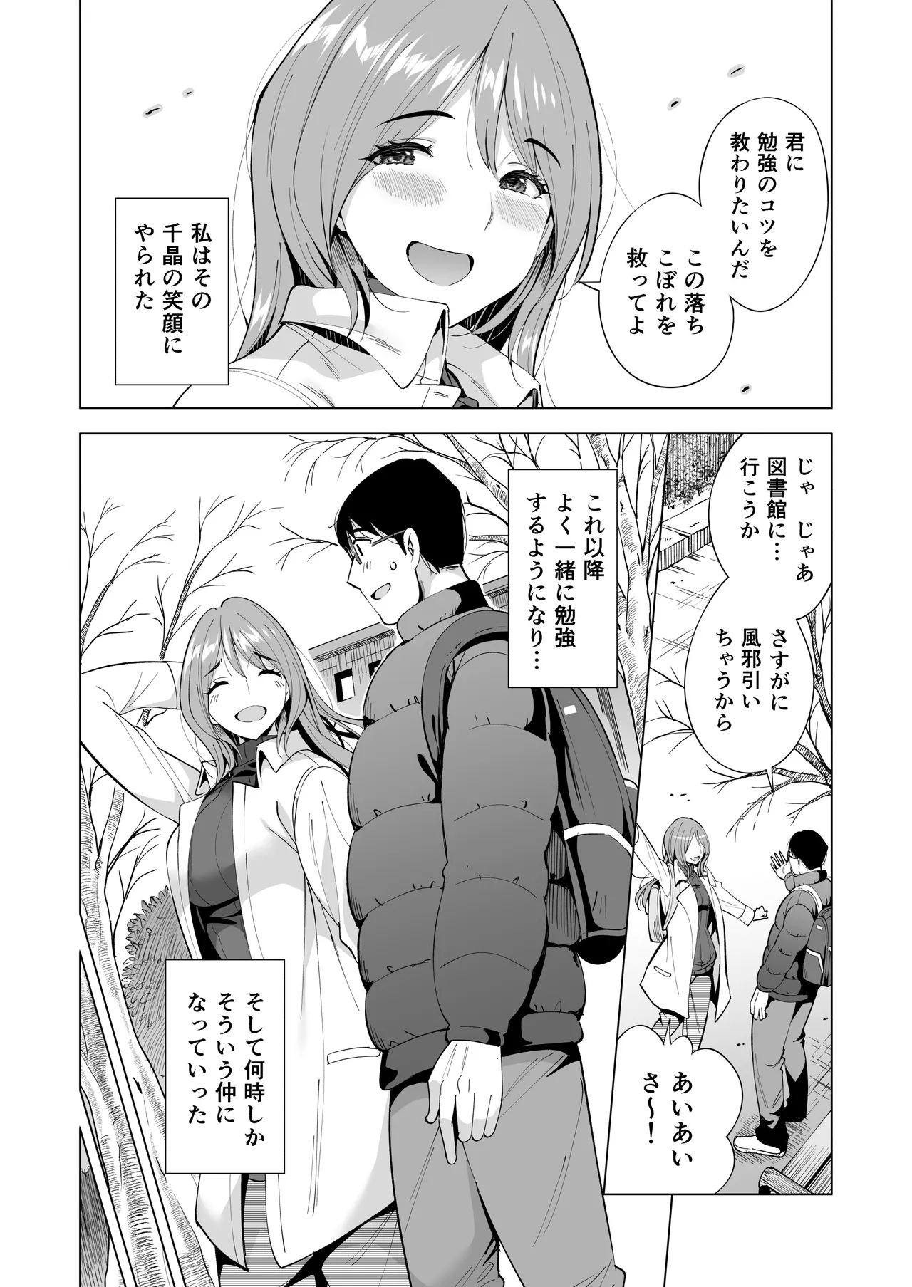 妻を身代わりにした男 74ページ