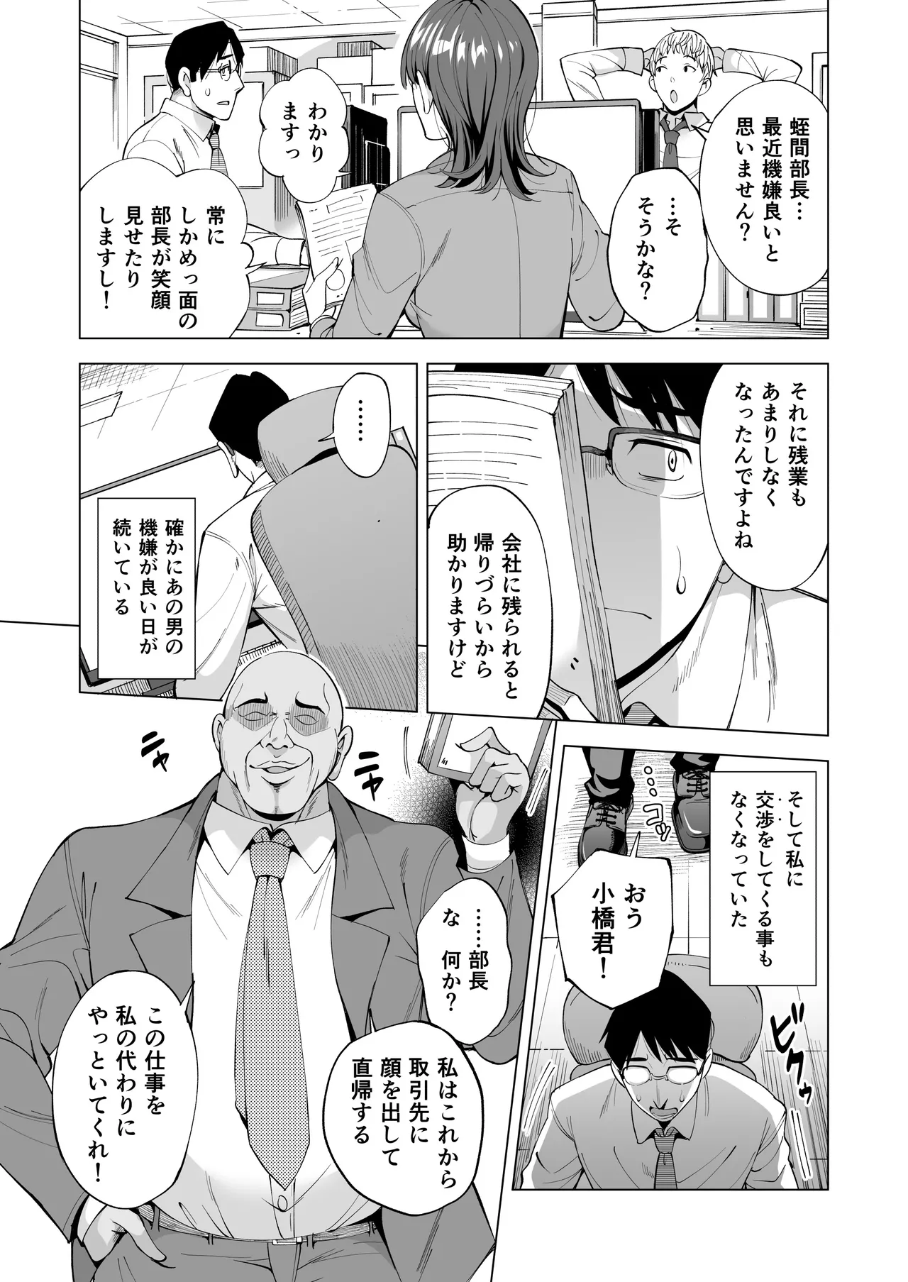 妻を身代わりにした男 8ページ