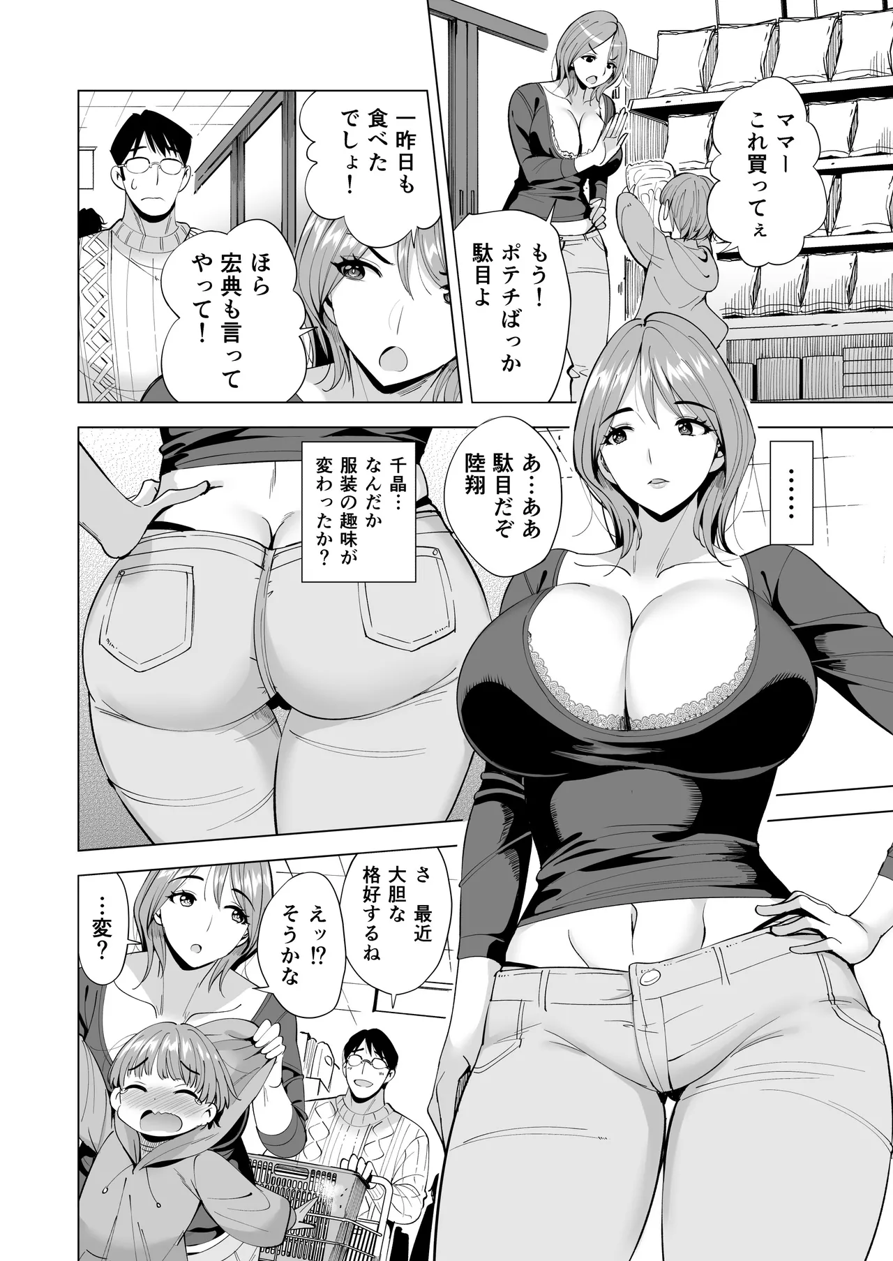 妻を身代わりにした男 82ページ
